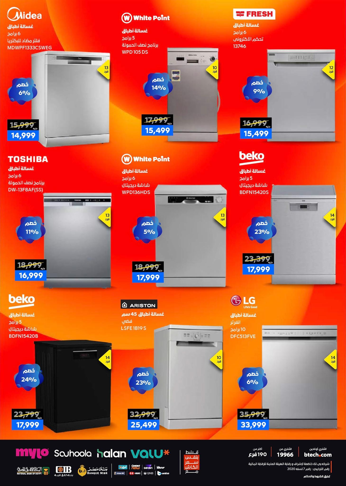 عروض بي تك حتى 10 يناير 2025 صفحة 41 - btech offers 1-10 January 2026 page 41