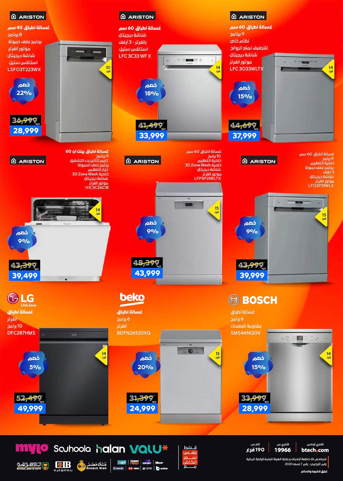 عروض بي تك حتى 10 يناير 2025 صفحة 42 - btech offers 1-10 January 2026 page 42