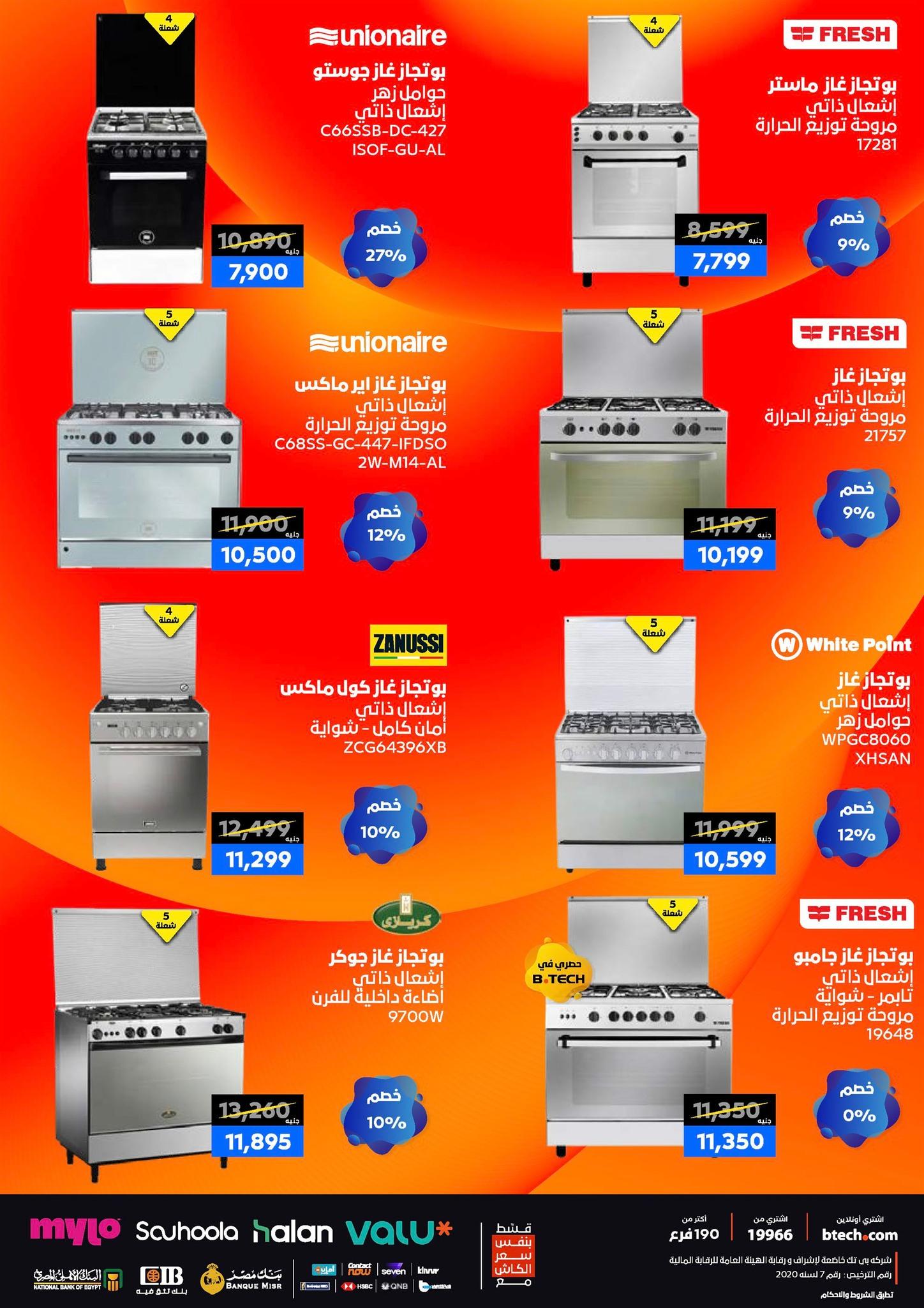 عروض بي تك حتى 10 يناير 2025 صفحة 43 - btech offers 1-10 January 2026 page 43