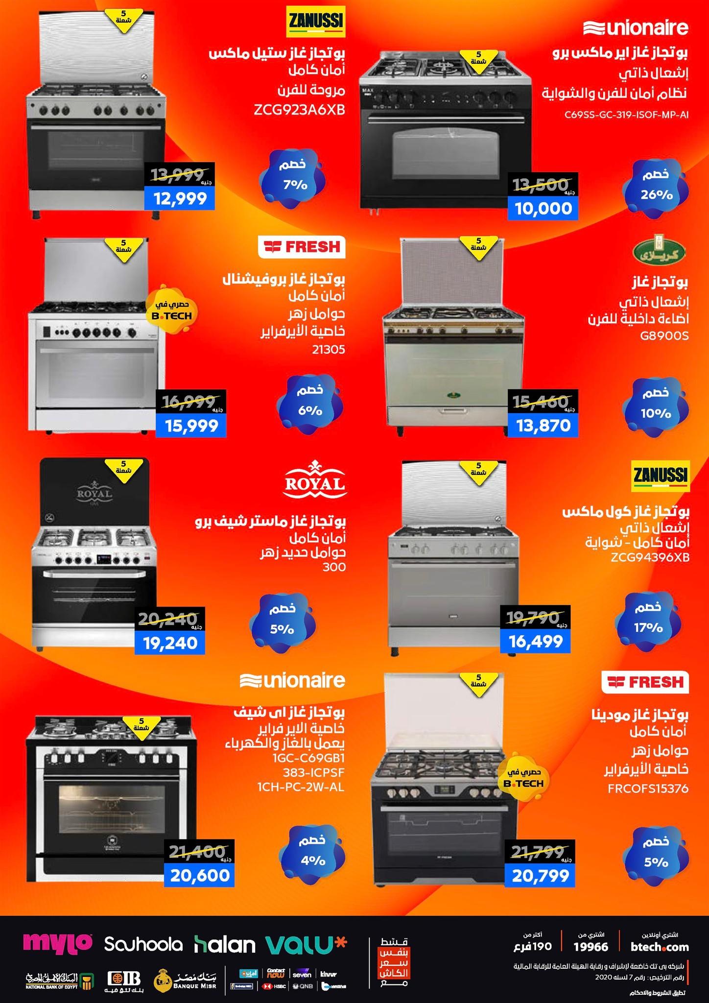 عروض بي تك حتى 10 يناير 2025 صفحة 44 - btech offers 1-10 January 2026 page 44