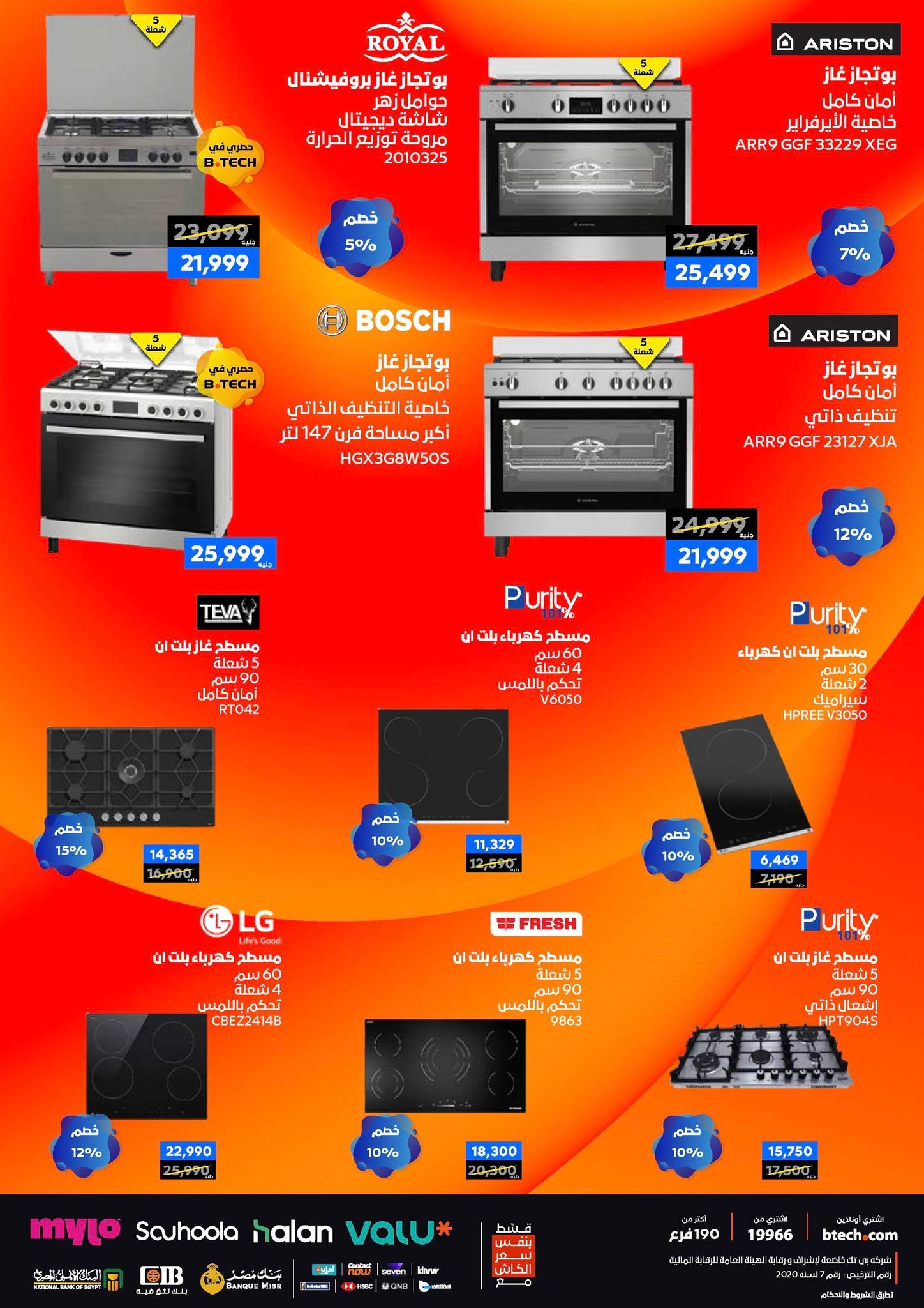 عروض بي تك حتى 10 يناير 2025 صفحة 45 - btech offers 1-10 January 2026 page 45