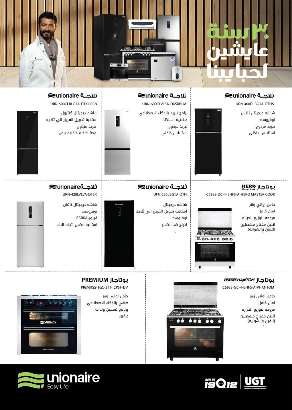 عروض بي تك حتى 10 يناير 2025 صفحة 46 - btech offers 1-10 January 2026 page 46