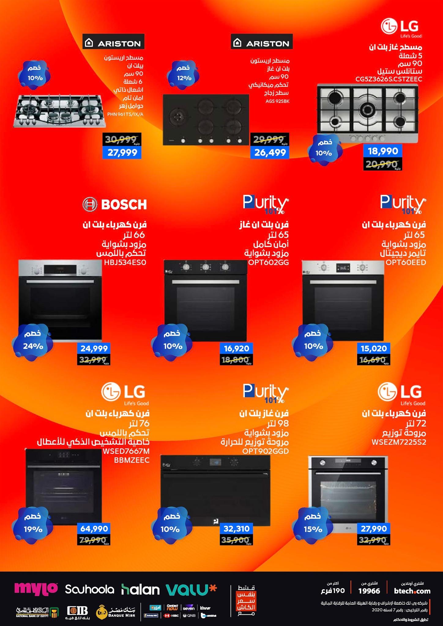 عروض بي تك حتى 10 يناير 2025 صفحة 47 - btech offers 1-10 January 2026 page 47