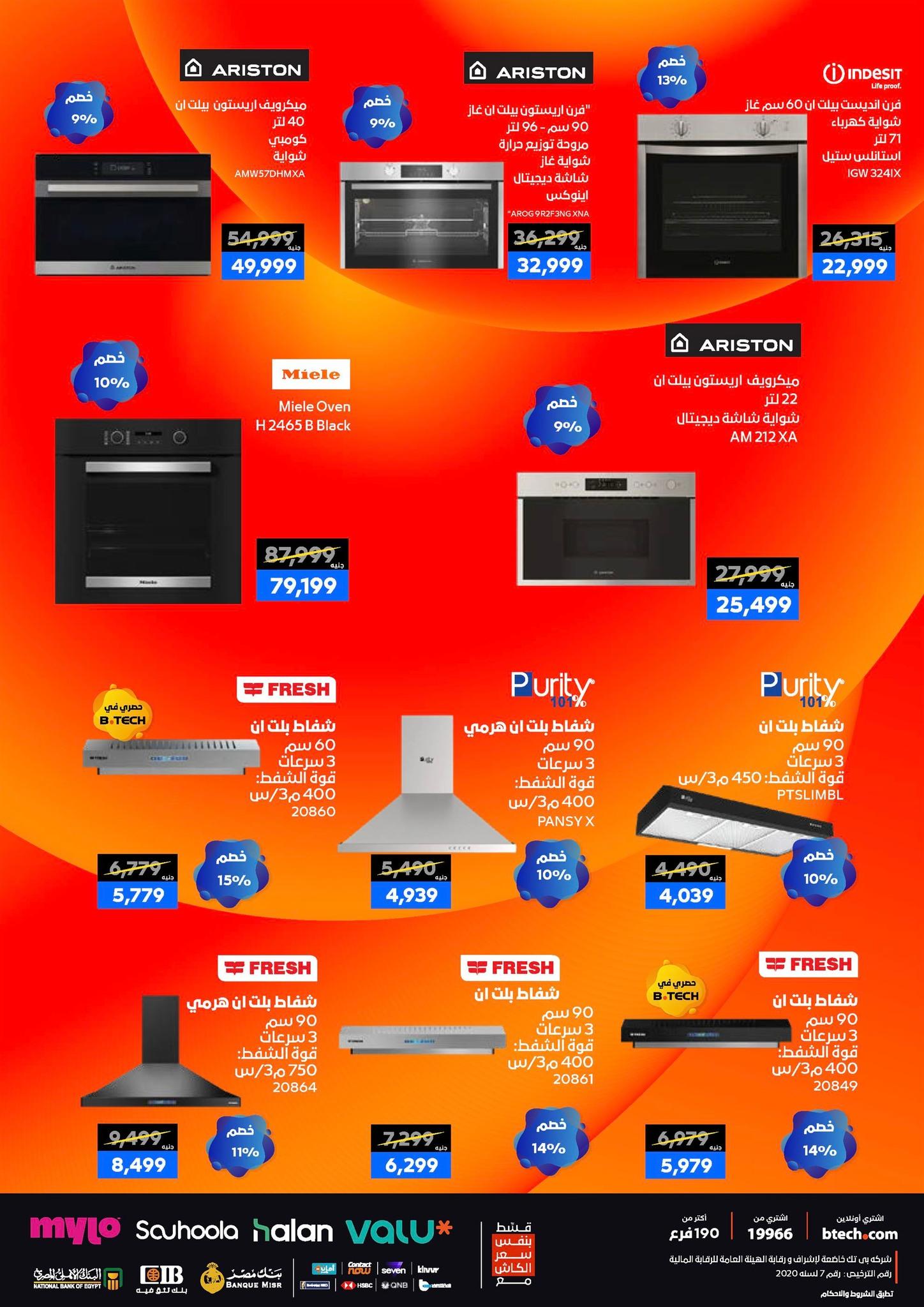 عروض بي تك حتى 10 يناير 2025 صفحة 48 - btech offers 1-10 January 2026 page 48