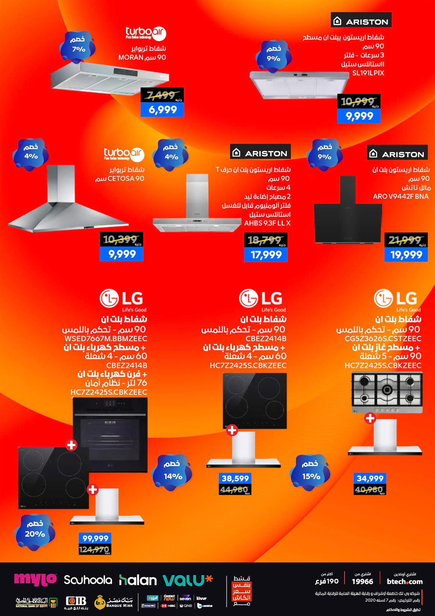 عروض بي تك حتى 10 يناير 2025 صفحة 49 - btech offers 1-10 January 2026 page 49