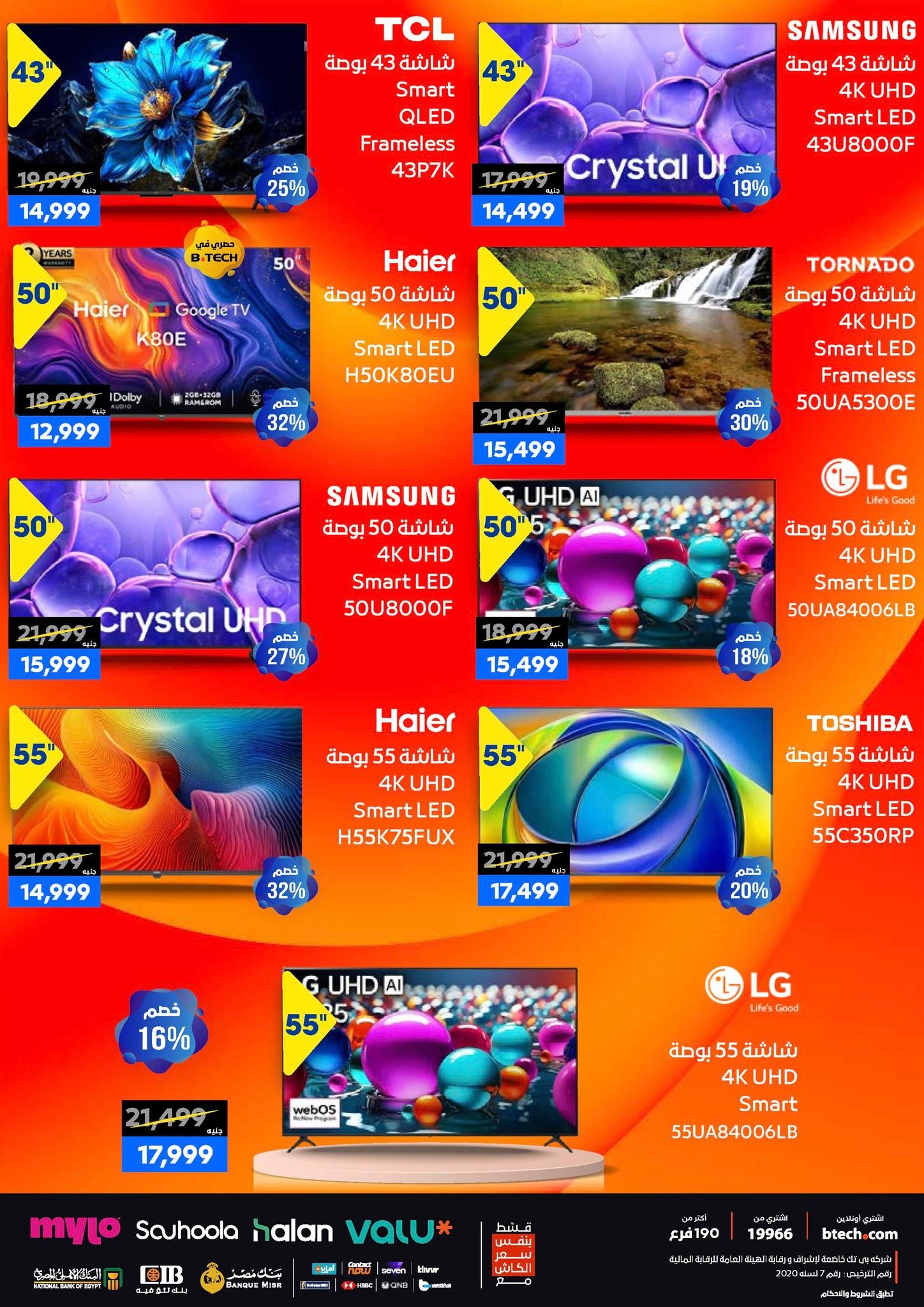عروض بي تك حتى 10 يناير 2025 صفحة 5 - btech offers 1-10 January 2026 page 5