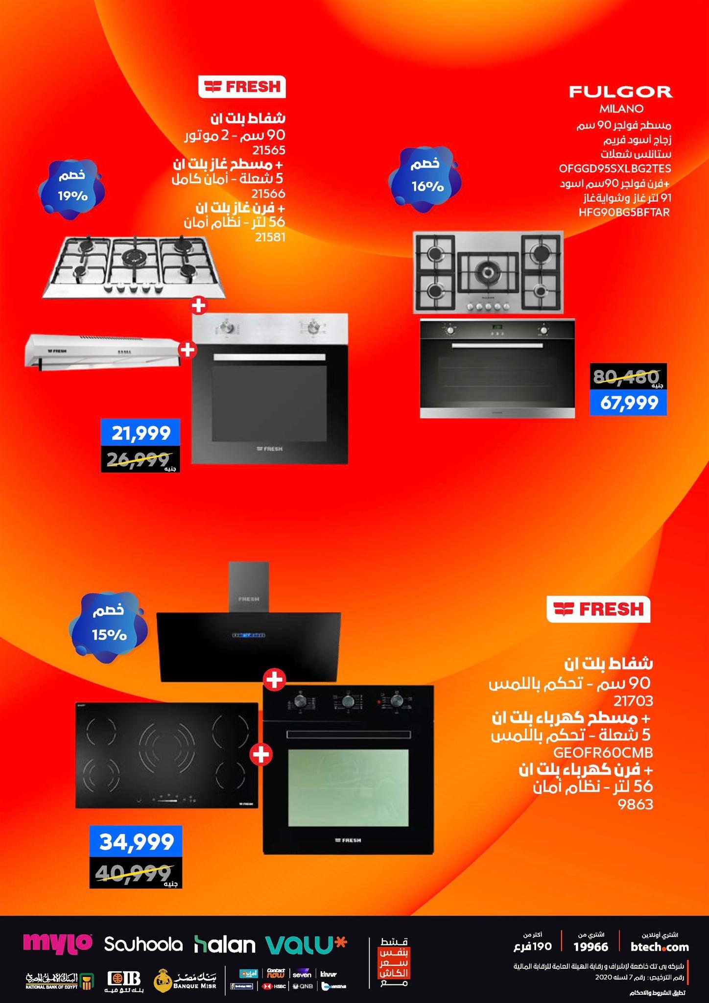 عروض بي تك حتى 10 يناير 2025 صفحة 50 - btech offers 1-10 January 2026 page 50