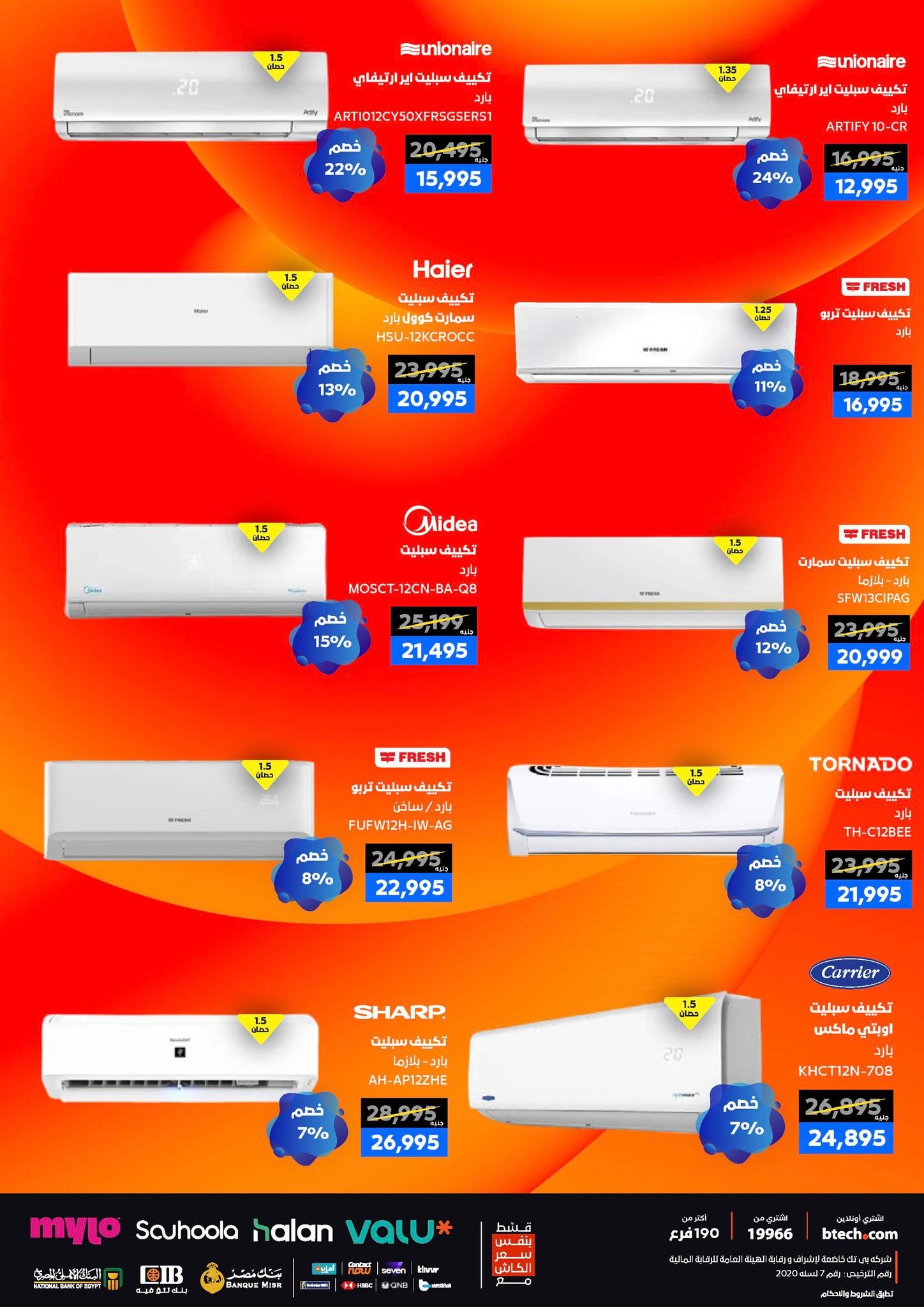 عروض بي تك حتى 10 يناير 2025 صفحة 51 - btech offers 1-10 January 2026 page 51