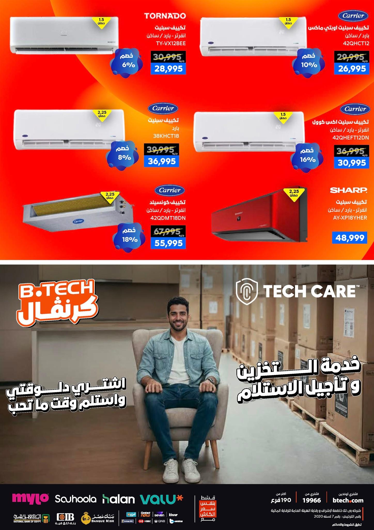 عروض بي تك حتى 10 يناير 2025 صفحة 52 - btech offers 1-10 January 2026 page 52