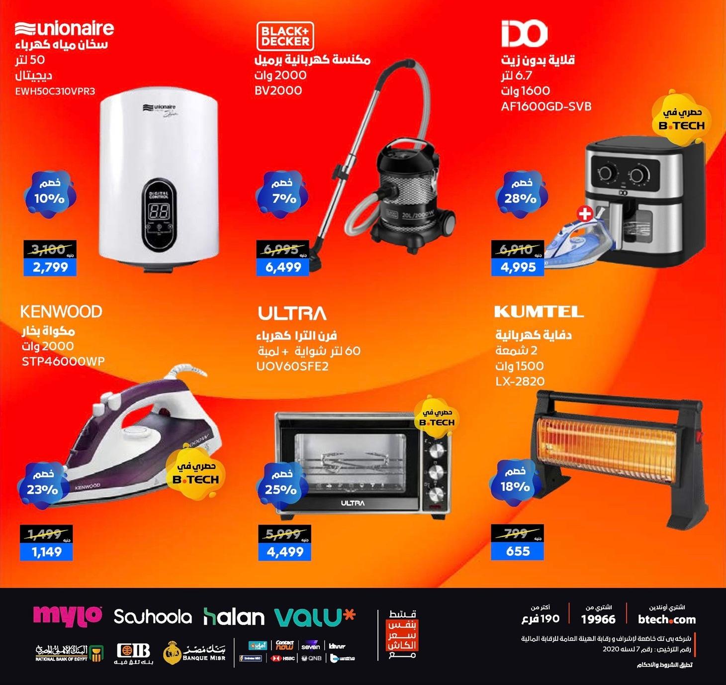 عروض بي تك حتى 10 يناير 2025 صفحة 53 - btech offers 1-10 January 2026 page 53