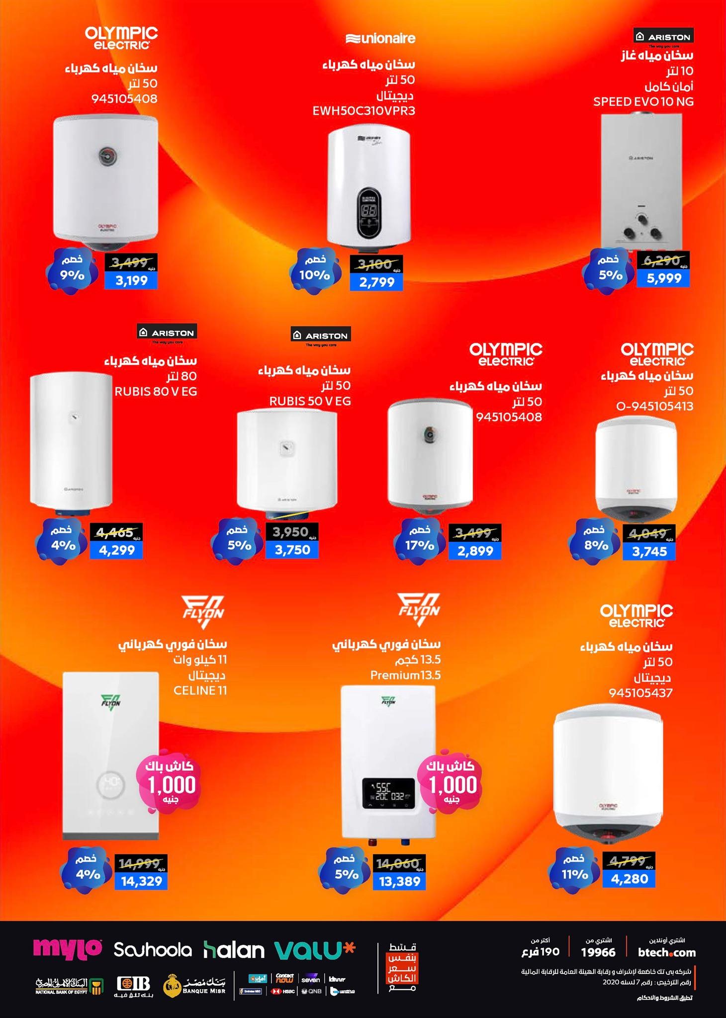 عروض بي تك حتى 10 يناير 2025 صفحة 54 - btech offers 1-10 January 2026 page 54