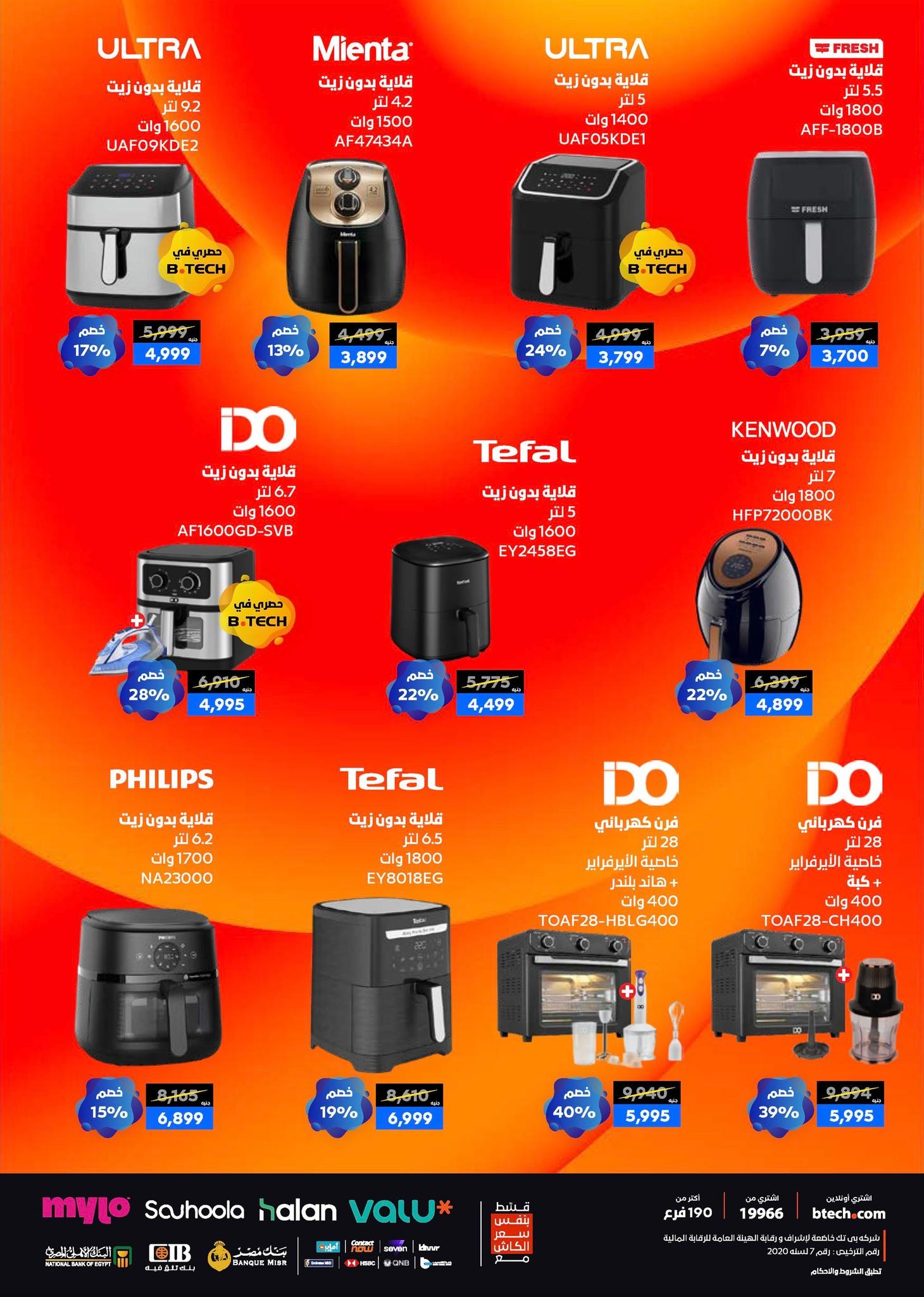 عروض بي تك حتى 10 يناير 2025 صفحة 55 - btech offers 1-10 January 2026 page 55