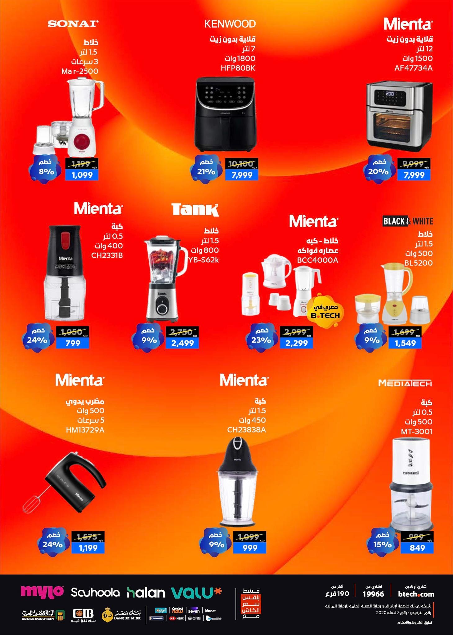 عروض بي تك حتى 10 يناير 2025 صفحة 56 - btech offers 1-10 January 2026 page 56