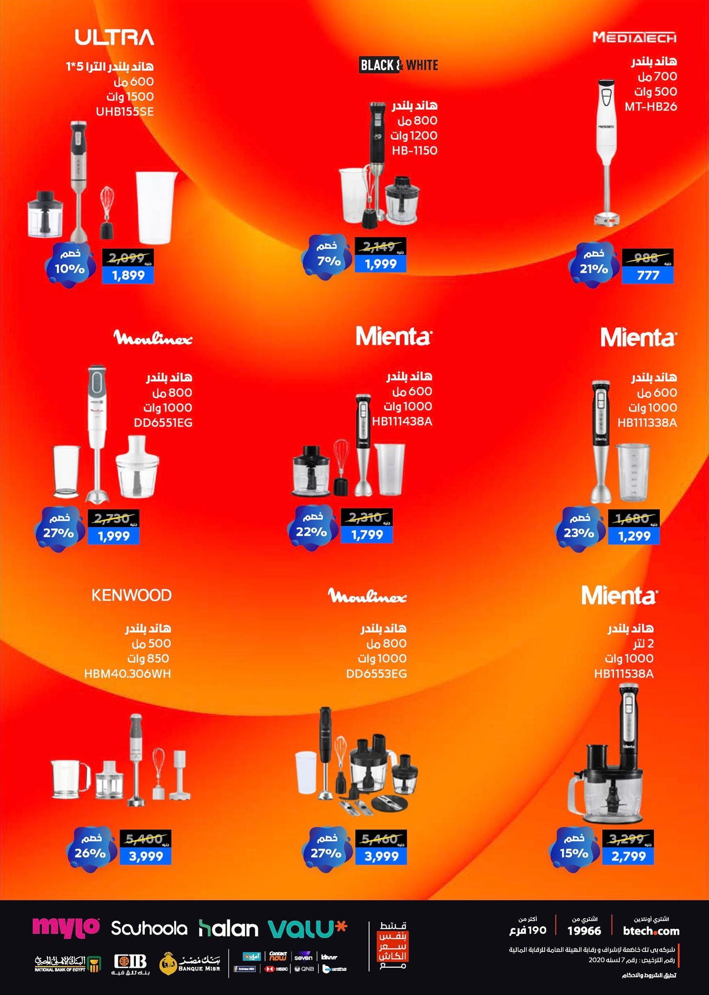 عروض بي تك حتى 10 يناير 2025 صفحة 57 - btech offers 1-10 January 2026 page 57