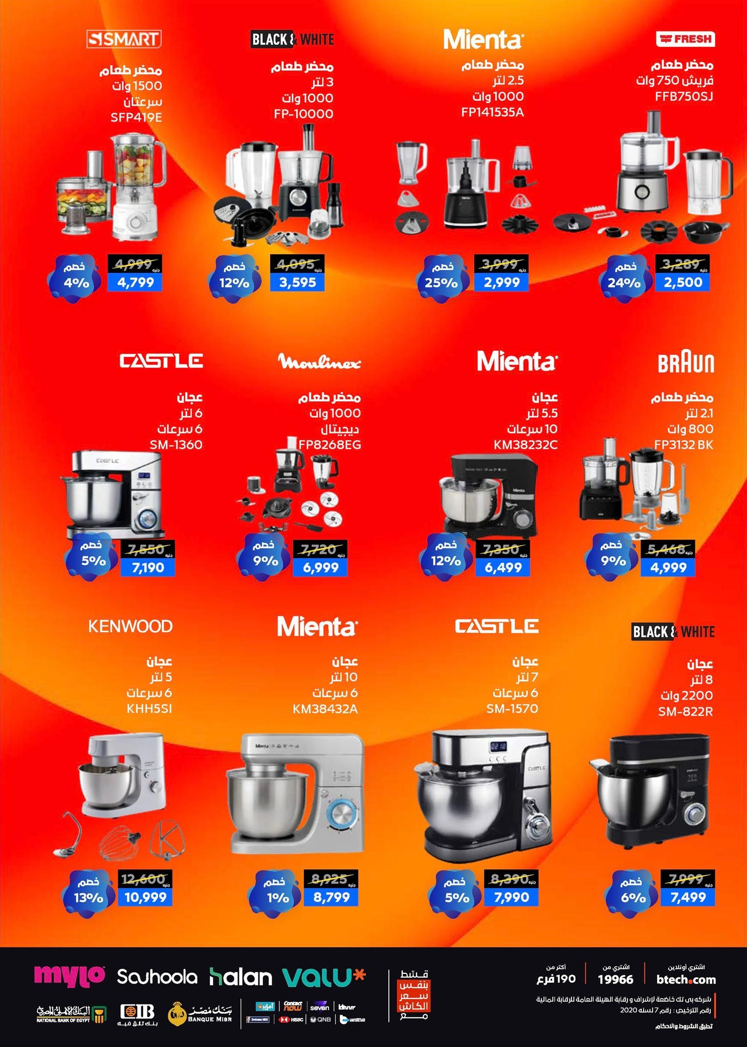 عروض بي تك حتى 10 يناير 2025 صفحة 58 - btech offers 1-10 January 2026 page 58