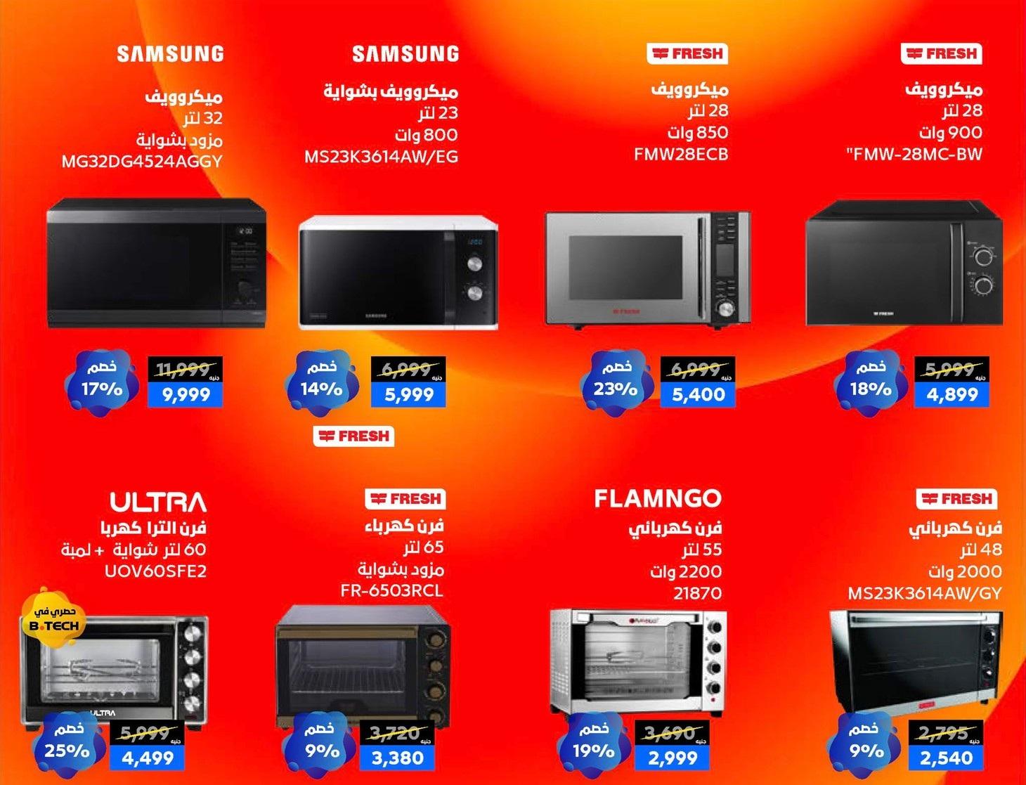 عروض بي تك حتى 10 يناير 2025 صفحة 59 - btech offers 1-10 January 2026 page 59