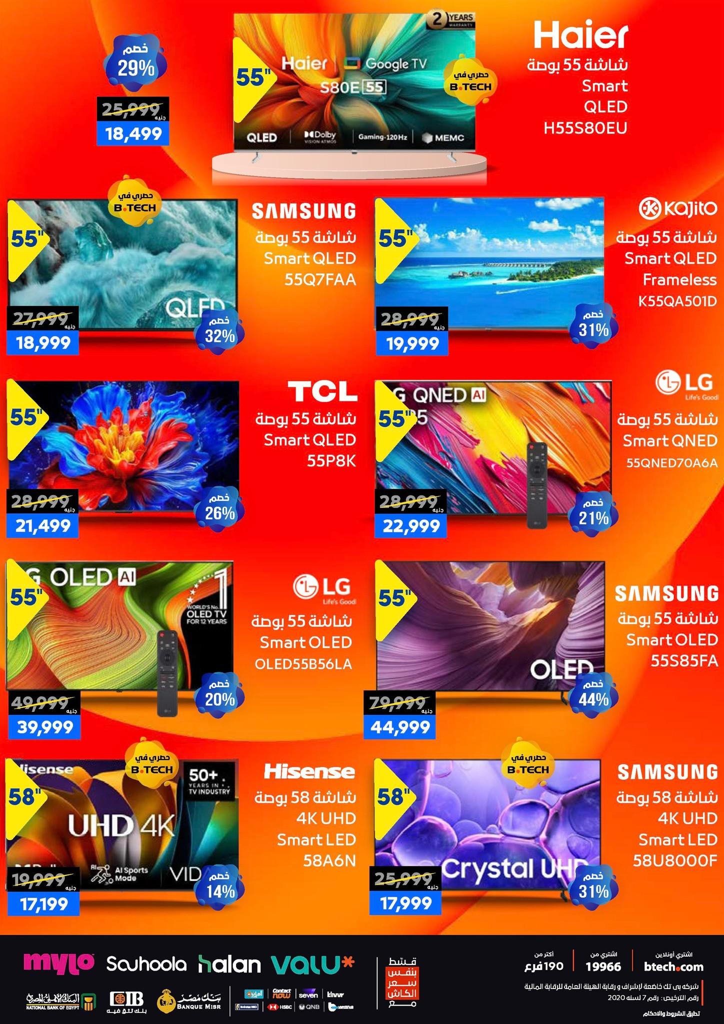 عروض بي تك حتى 10 يناير 2025 صفحة 6 - btech offers 1-10 January 2026 page 6