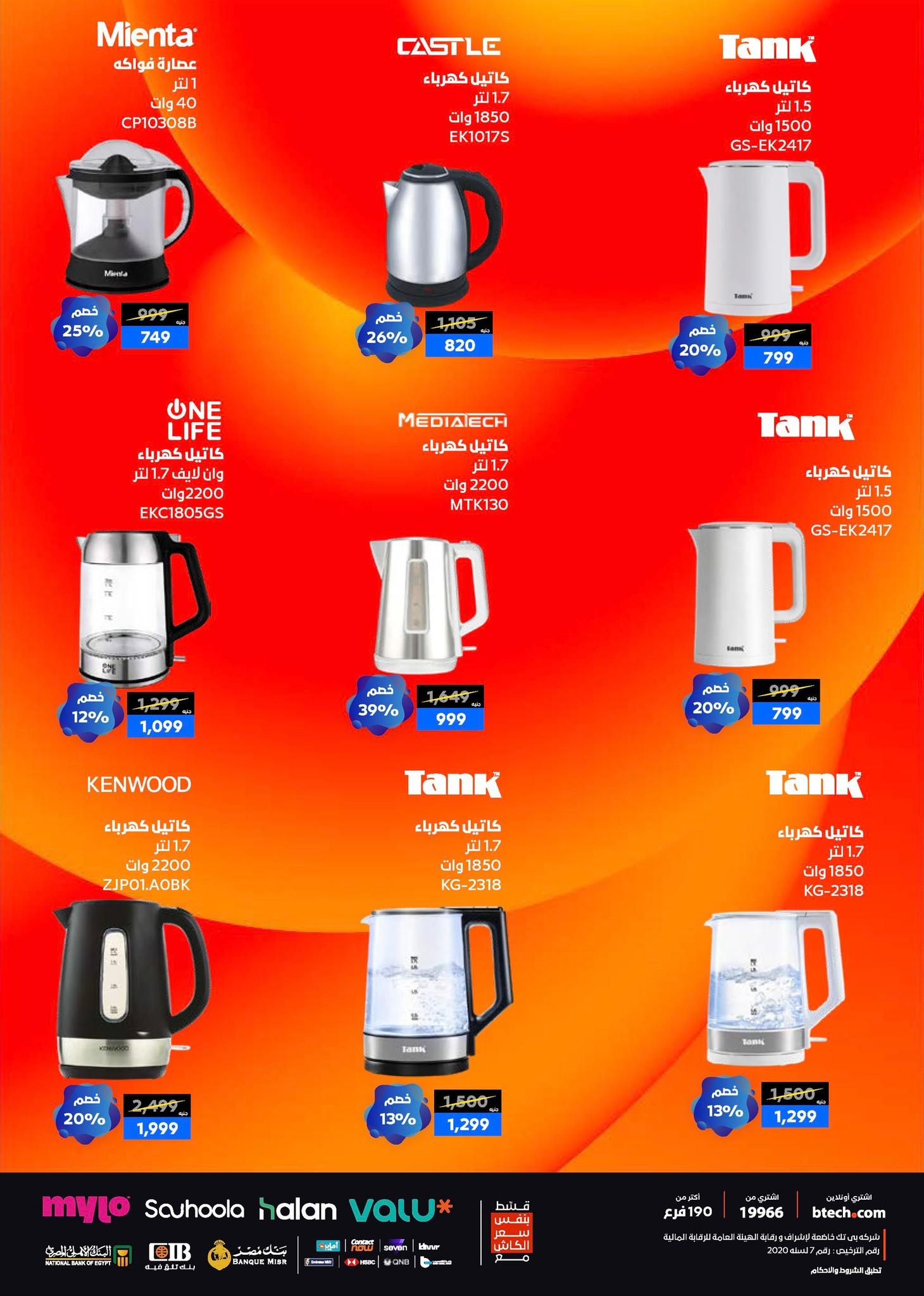 عروض بي تك حتى 10 يناير 2025 صفحة 60 - btech offers 1-10 January 2026 page 60