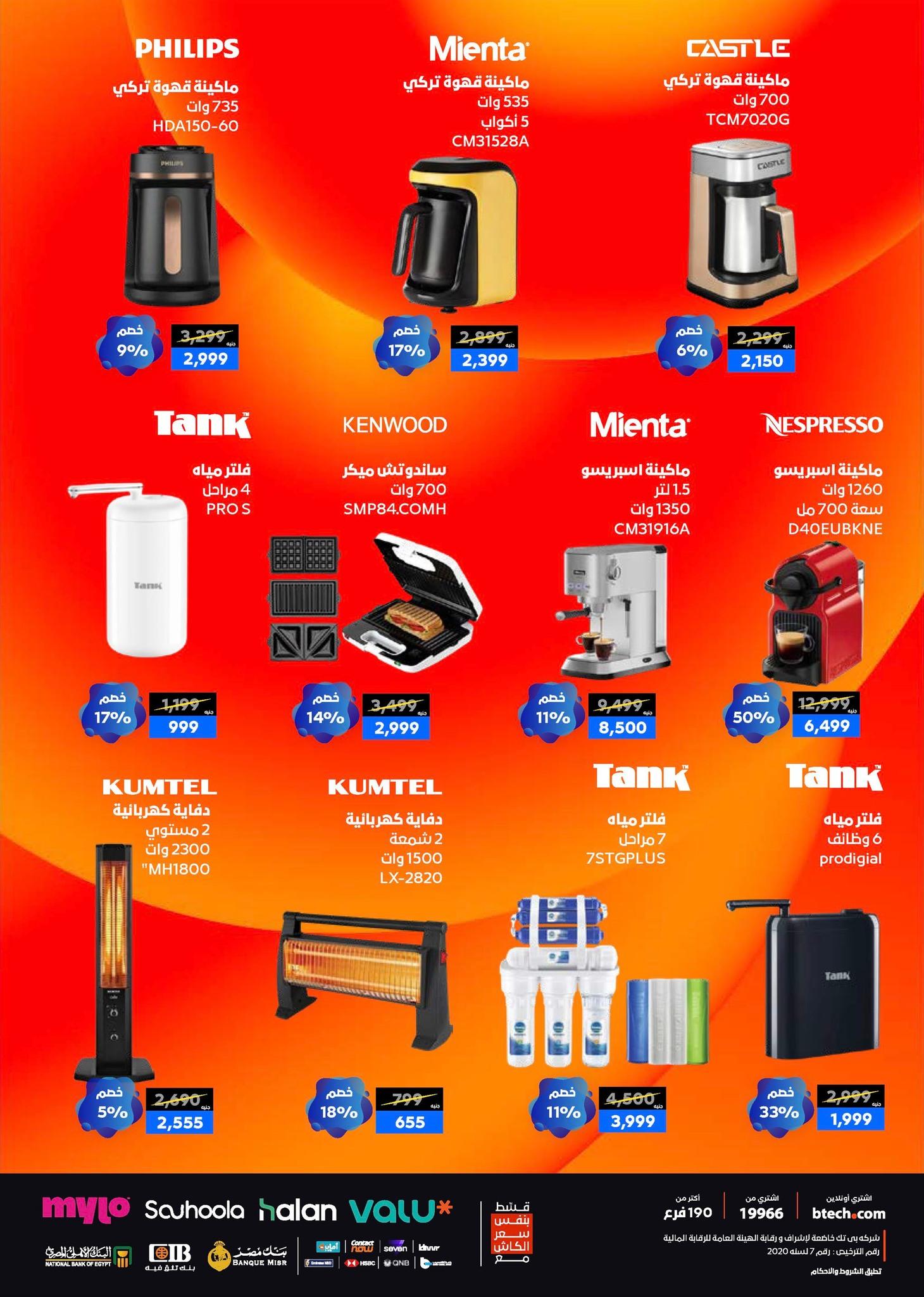 عروض بي تك حتى 10 يناير 2025 صفحة 61 - btech offers 1-10 January 2026 page 61