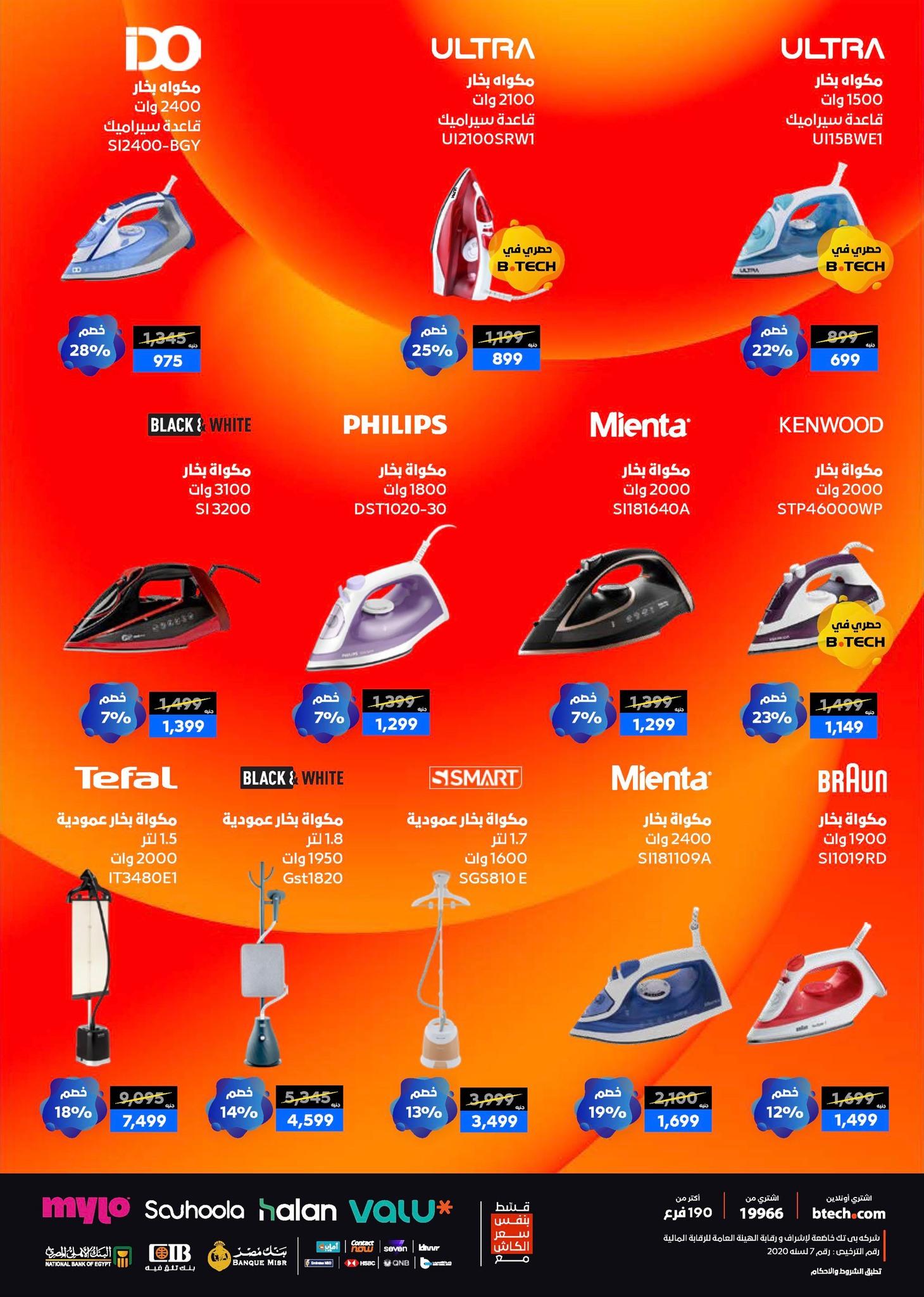 عروض بي تك حتى 10 يناير 2025 صفحة 62 - btech offers 1-10 January 2026 page 62