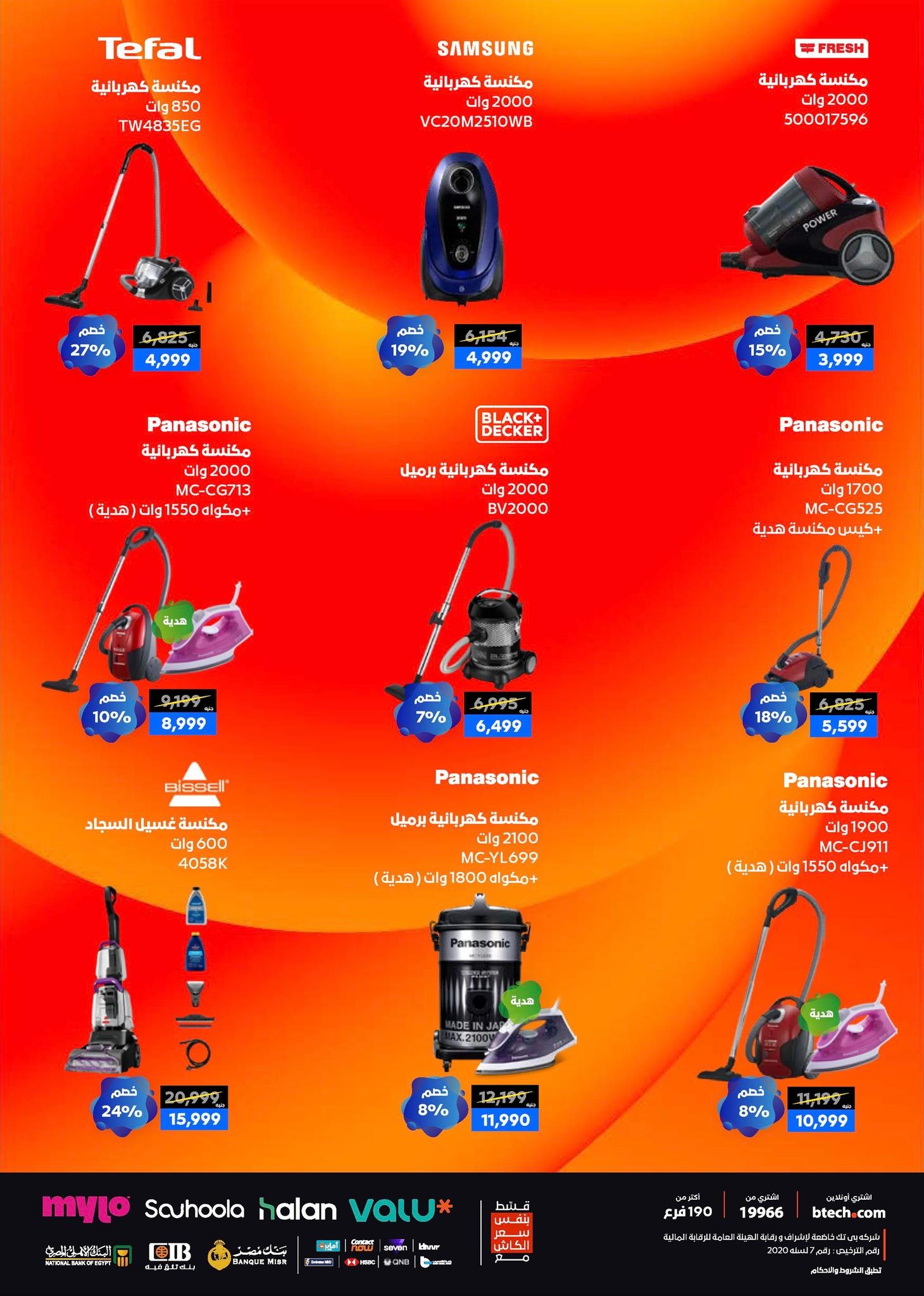 عروض بي تك حتى 10 يناير 2025 صفحة 63 - btech offers 1-10 January 2026 page 63