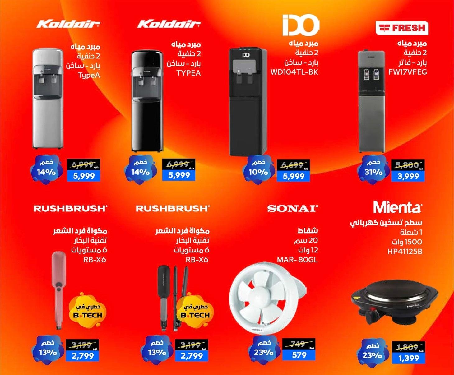 عروض بي تك حتى 10 يناير 2025 صفحة 64 - btech offers 1-10 January 2026 page 64