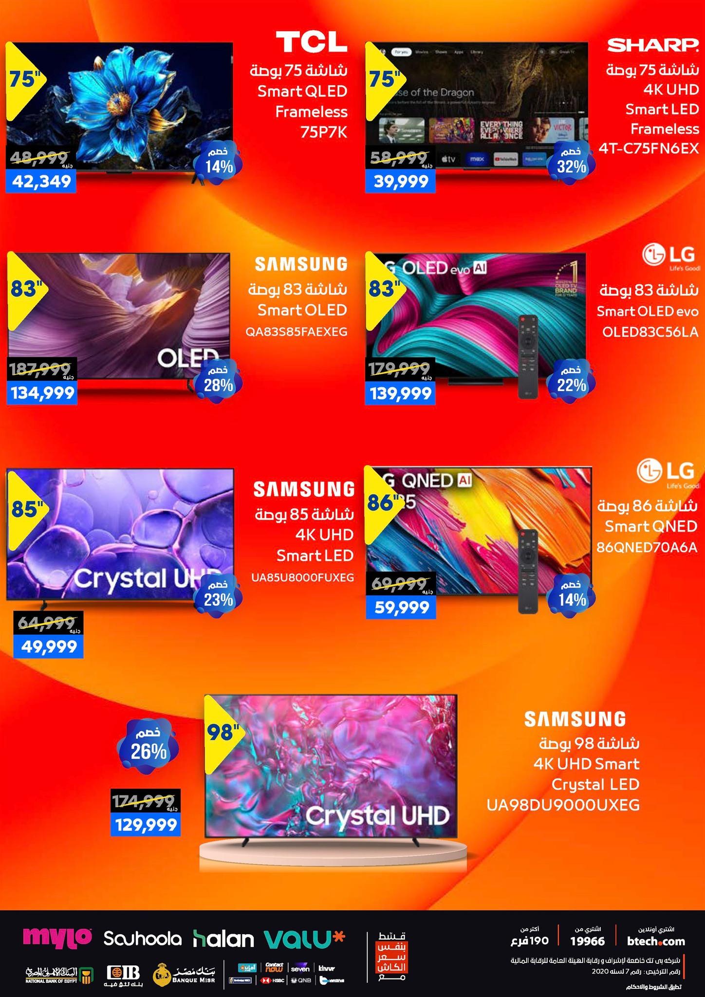 عروض بي تك حتى 10 يناير 2025 صفحة 9 - btech offers 1-10 January 2026 page 9