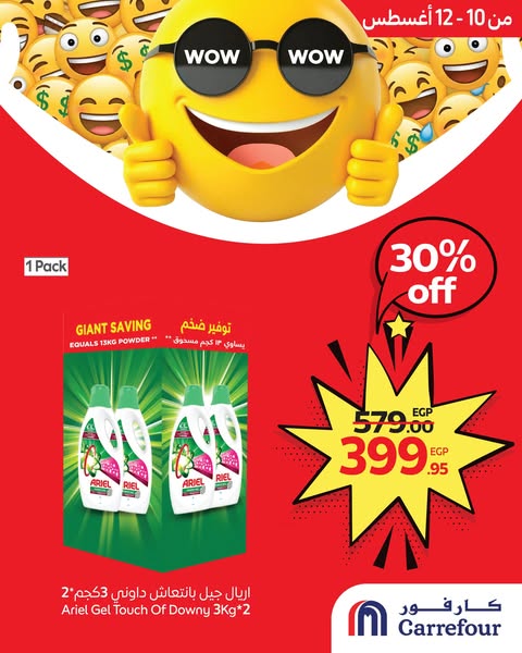 carrefour offers from 10aug to 12aug 2025 عروض كارفور من 10 أغسطس حتى 12 أغسطس 2025 صفحة رقم 2