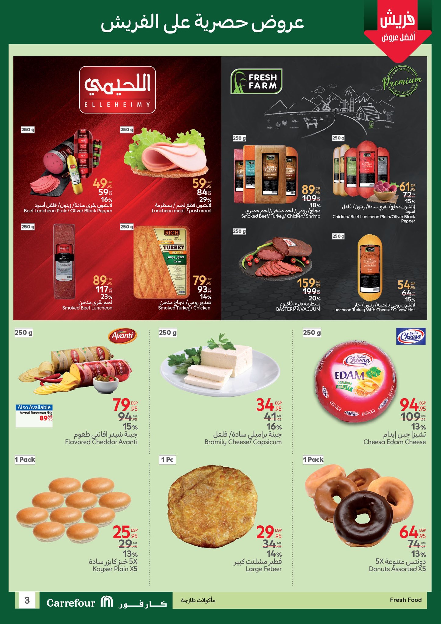 carrefour offers from 10may to 14may 2025 عروض كارفور من 10 مايو حتى 14 مايو 2025 صفحة رقم 2