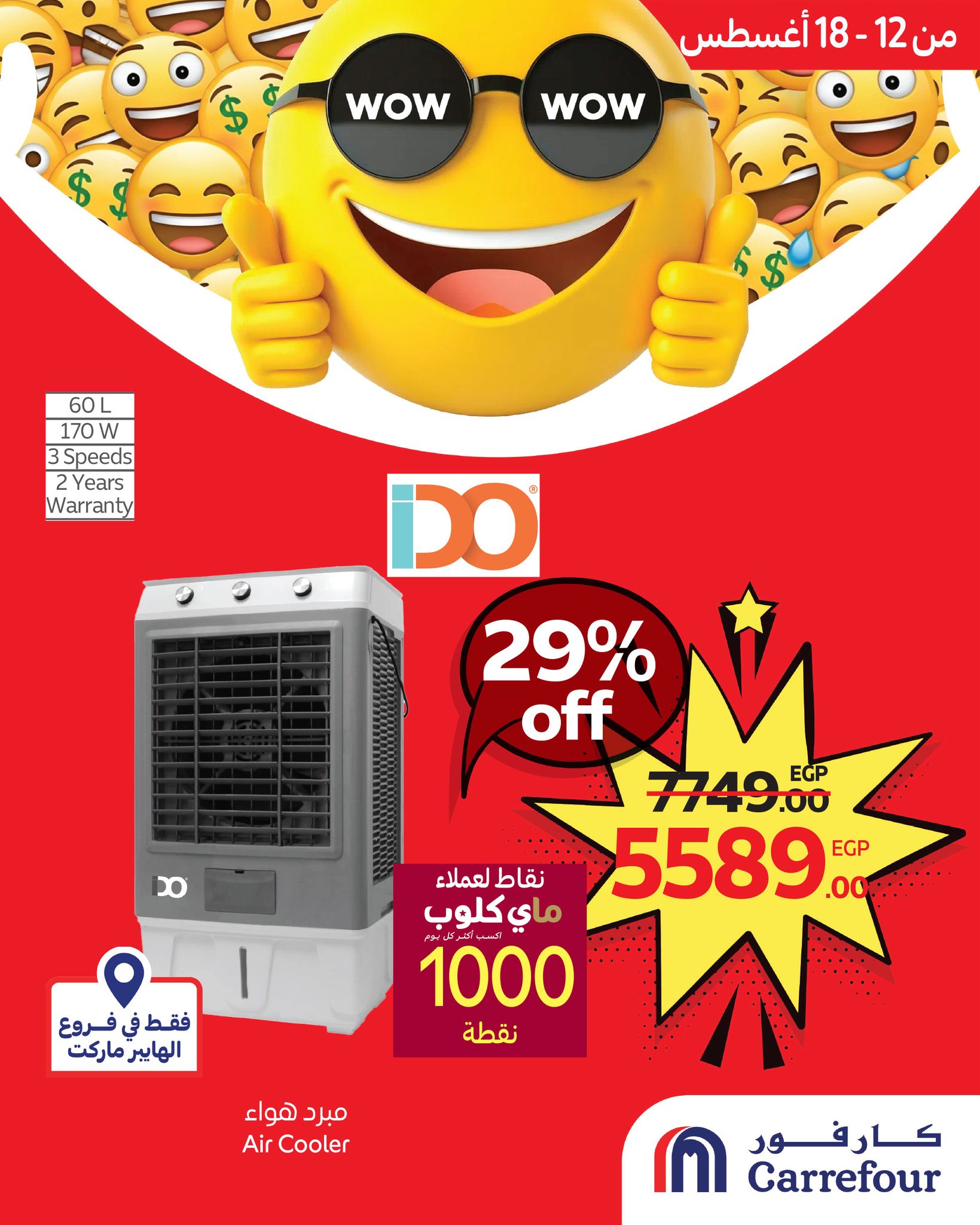 carrefour offers from 11aug to 2aug 2025 عروض كارفور من 11 أغسطس حتى 2 أغسطس 2025 صفحة رقم 5