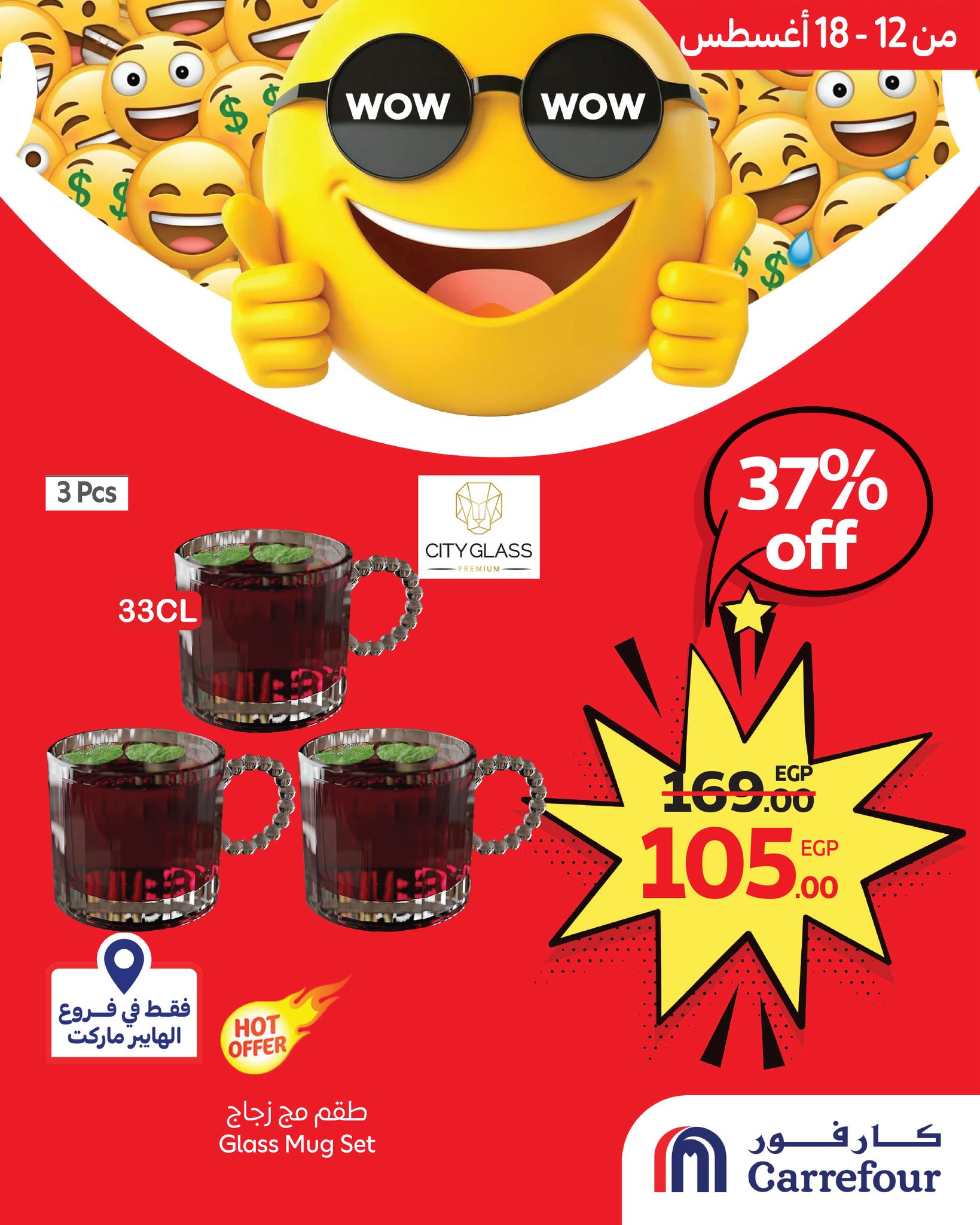 carrefour offers from 11aug to 2aug 2025 عروض كارفور من 11 أغسطس حتى 2 أغسطس 2025 صفحة رقم 6