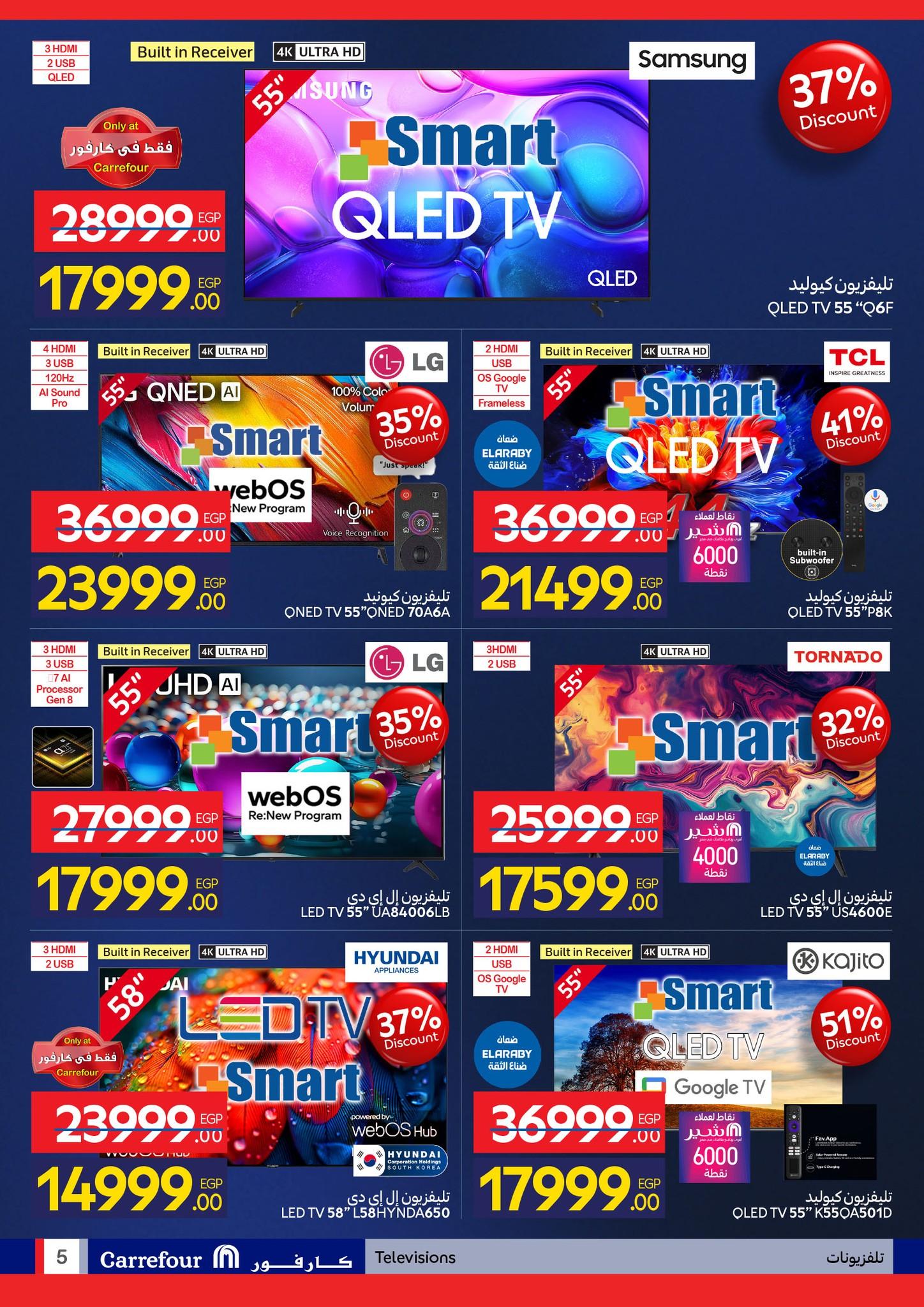 عروض كارفور للإلكترونيات 11-18 يناير 2026 صفحة 5 - carrefour offers 11-18 January 2026 page 5