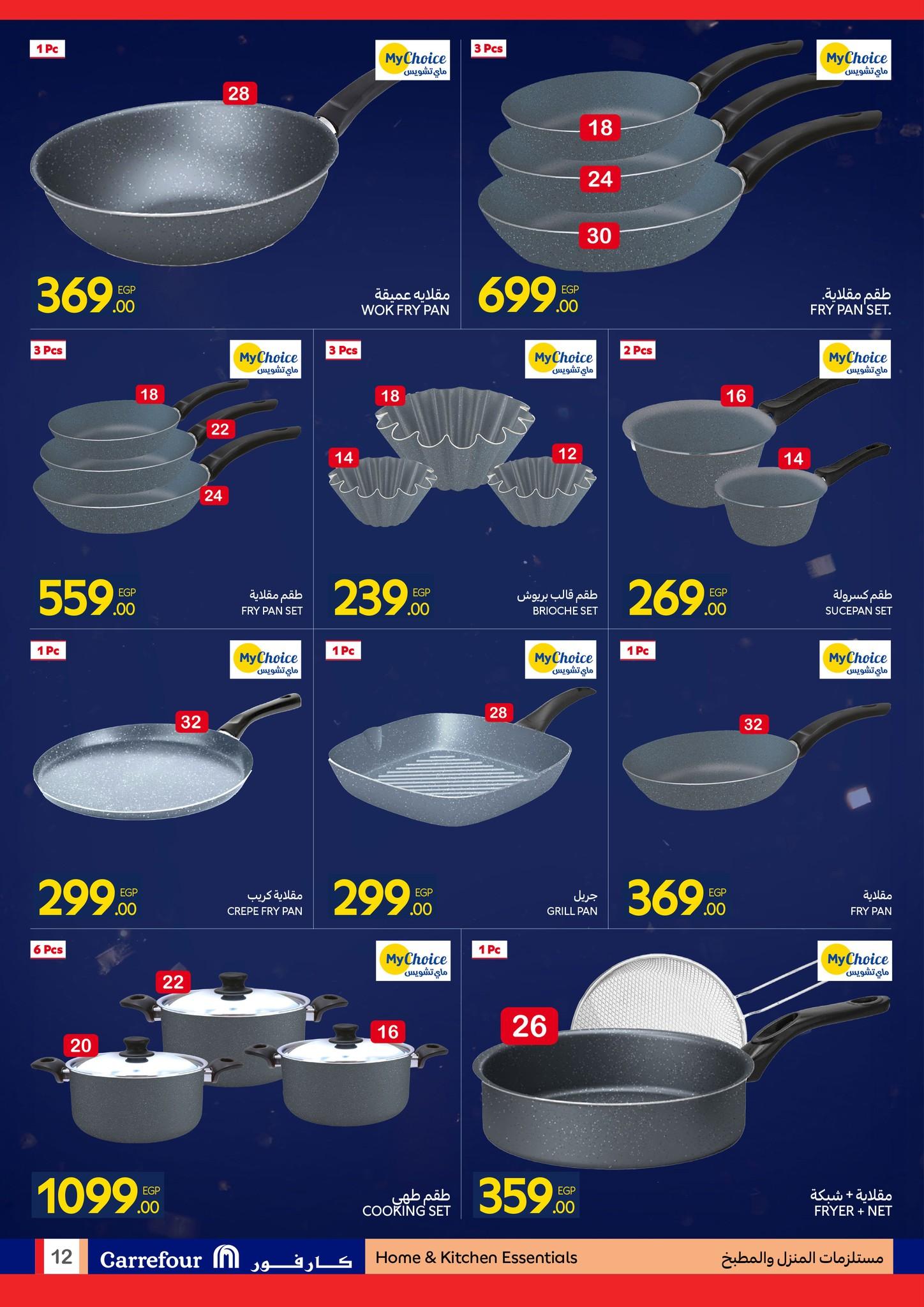 عروض كارفور للمستلزمات المنزلية 11-18 يناير 2026 صفحة 12 - carrefour offers 11-18 January 2026 page 12
