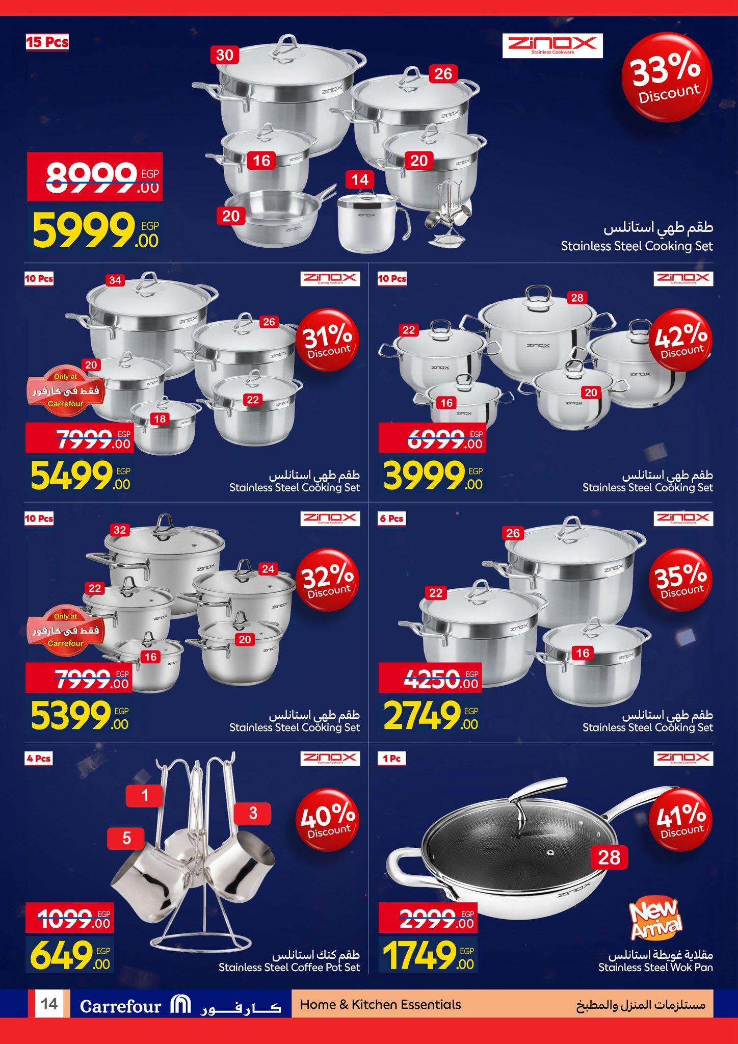 عروض كارفور للمستلزمات المنزلية 11-18 يناير 2026 صفحة 14 - carrefour offers 11-18 January 2026 page 14