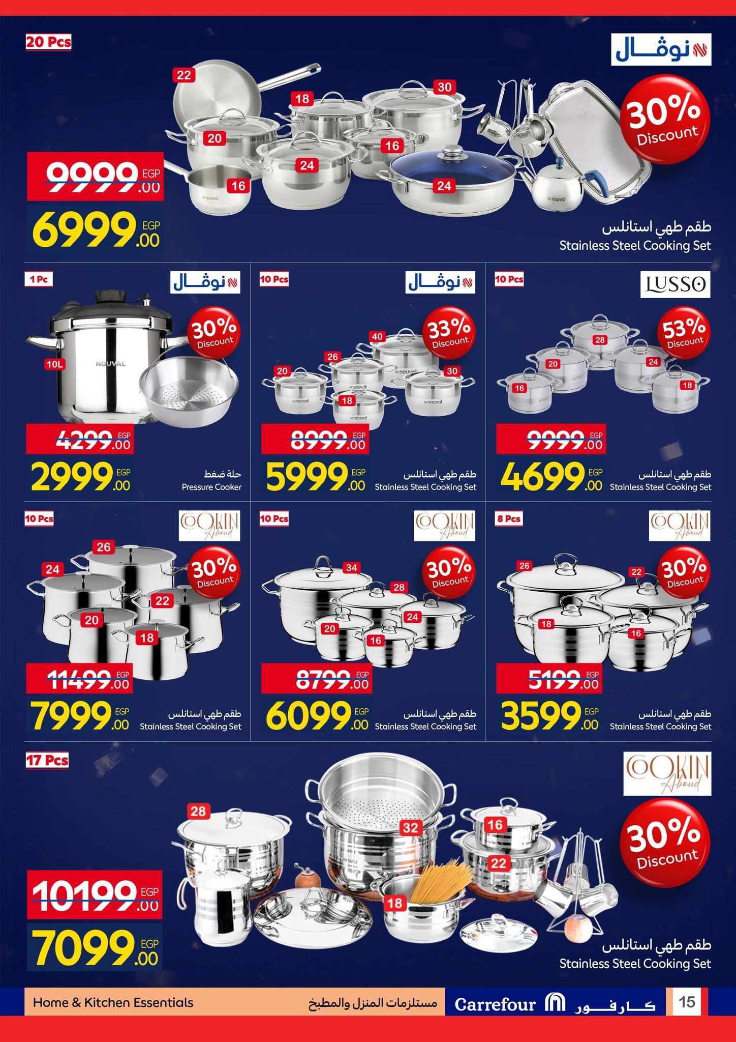 عروض كارفور للمستلزمات المنزلية 11-18 يناير 2026 صفحة 15 - carrefour offers 11-18 January 2026 page 15