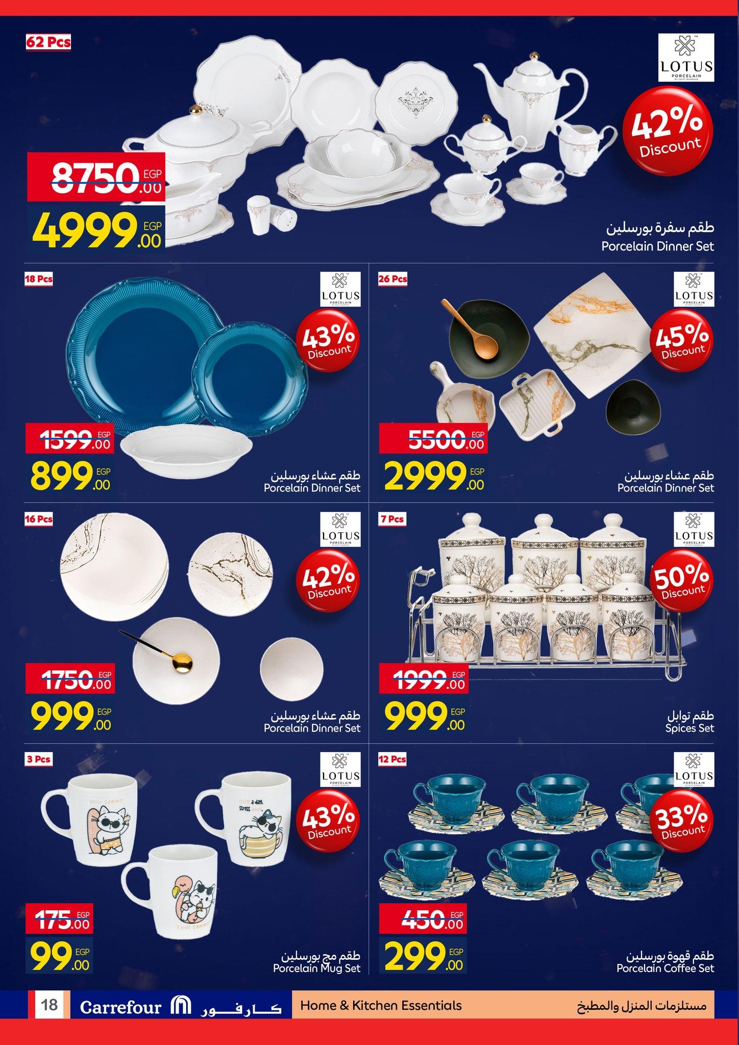 عروض كارفور للمستلزمات المنزلية 11-18 يناير 2026 صفحة 17 - carrefour offers 11-18 January 2026 page 17