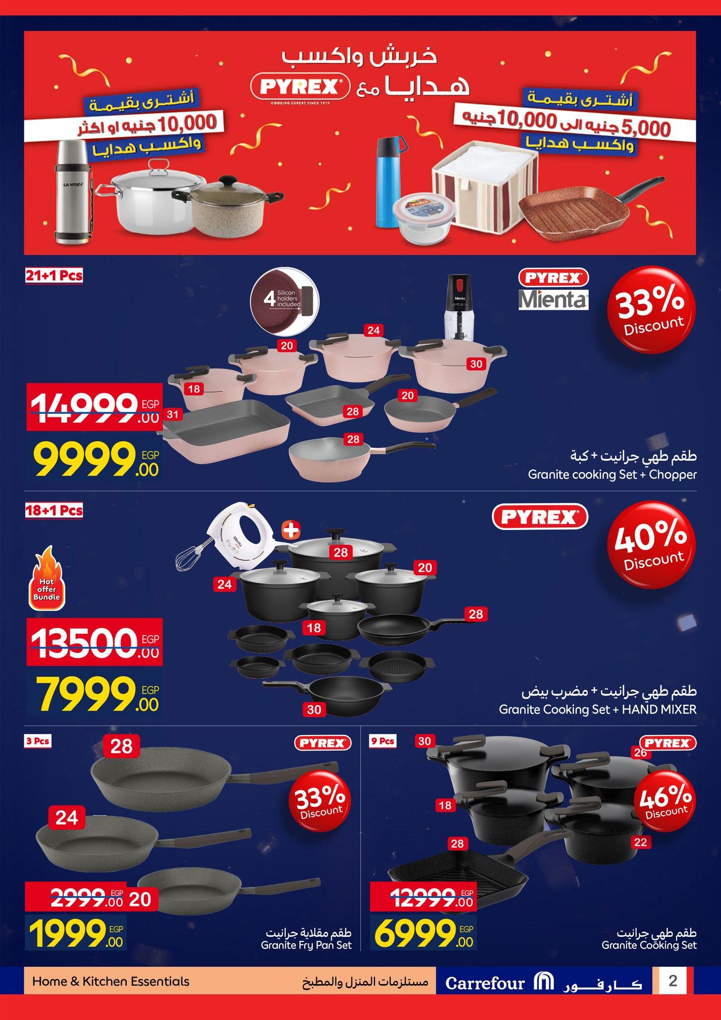 عروض كارفور للمستلزمات المنزلية 11-18 يناير 2026 صفحة 2 - carrefour offers 11-18 January 2026 page 2