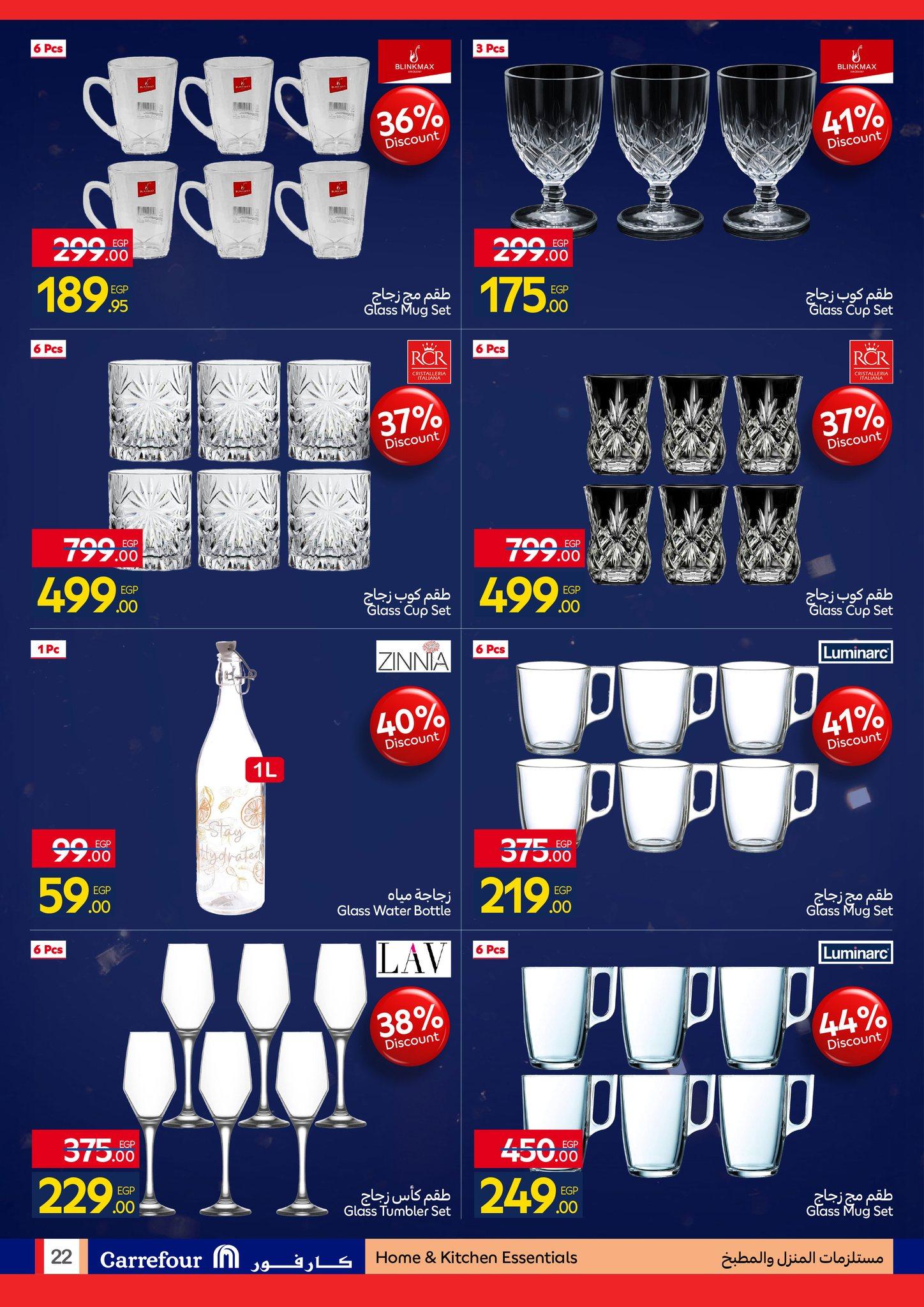 عروض كارفور للمستلزمات المنزلية 11-18 يناير 2026 صفحة 21 - carrefour offers 11-18 January 2026 page 21