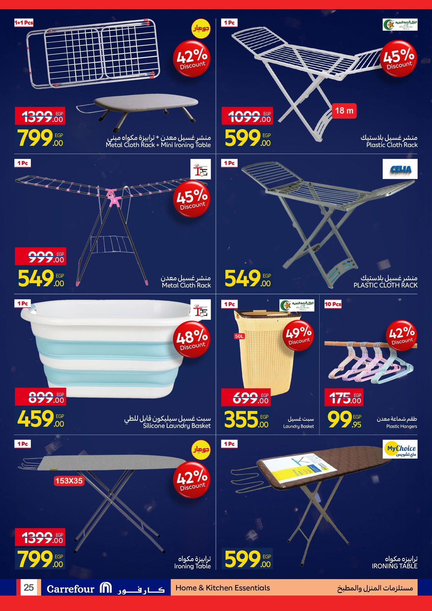 عروض كارفور للمستلزمات المنزلية 11-18 يناير 2026 صفحة 24 - carrefour offers 11-18 January 2026 page 24