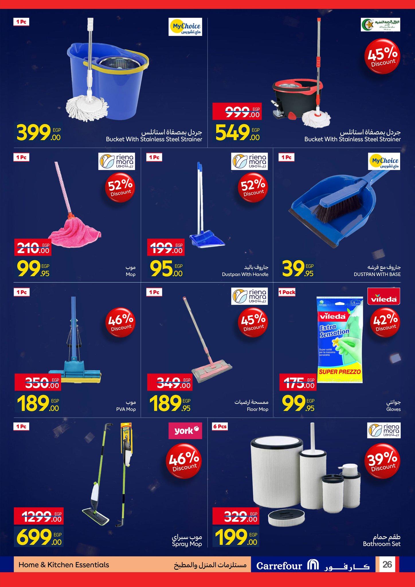 عروض كارفور للمستلزمات المنزلية 11-18 يناير 2026 صفحة 25 - carrefour offers 11-18 January 2026 page 25