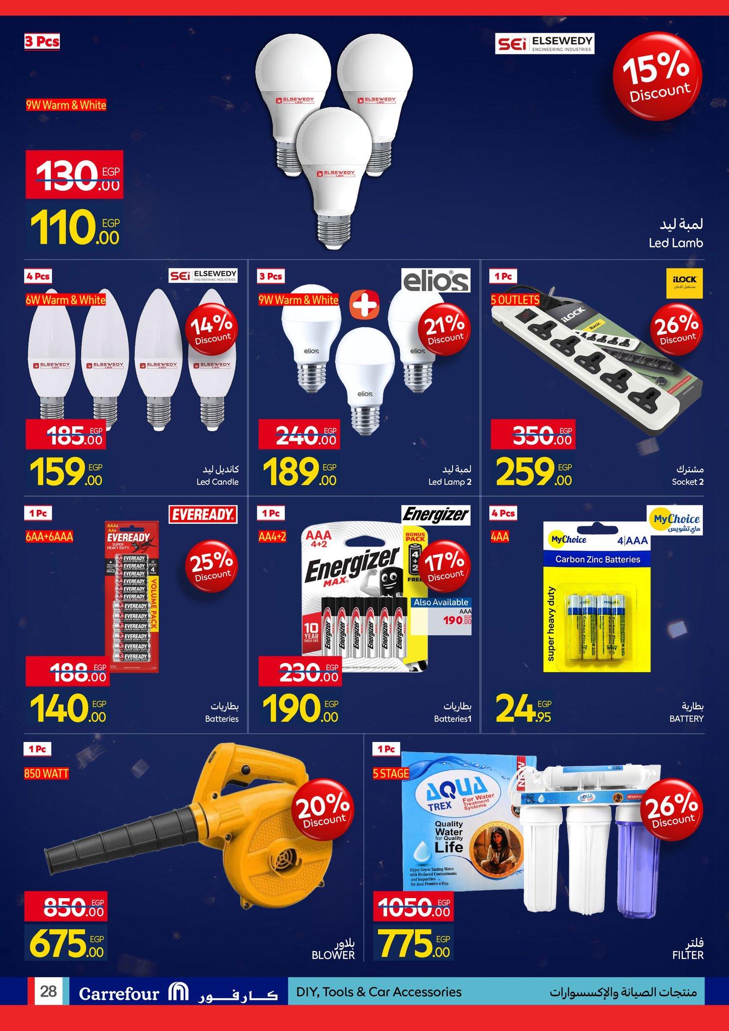 عروض كارفور للمستلزمات المنزلية 11-18 يناير 2026 صفحة 27 - carrefour offers 11-18 January 2026 page 27