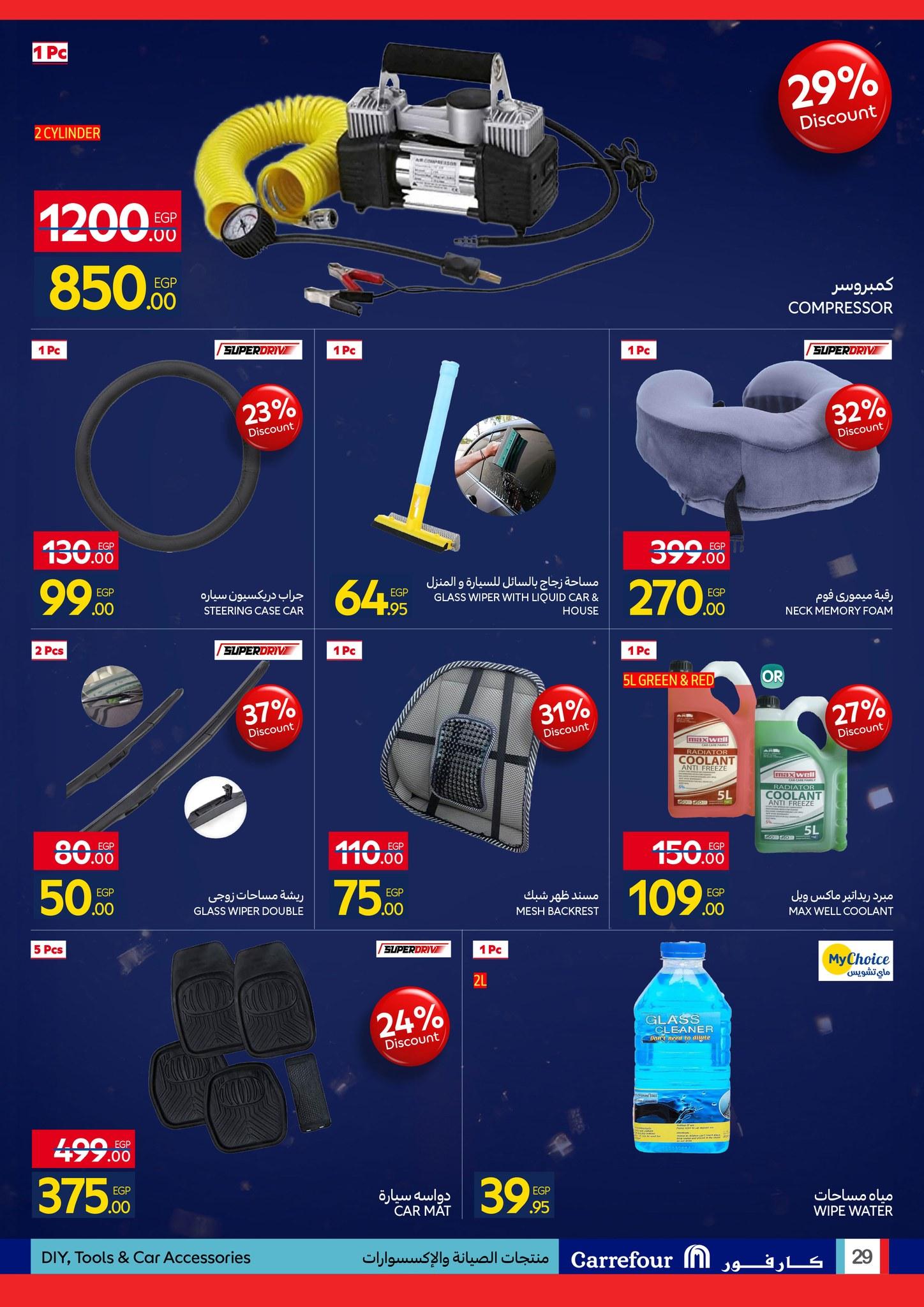 عروض كارفور للمستلزمات المنزلية 11-18 يناير 2026 صفحة 28 - carrefour offers 11-18 January 2026 page 28