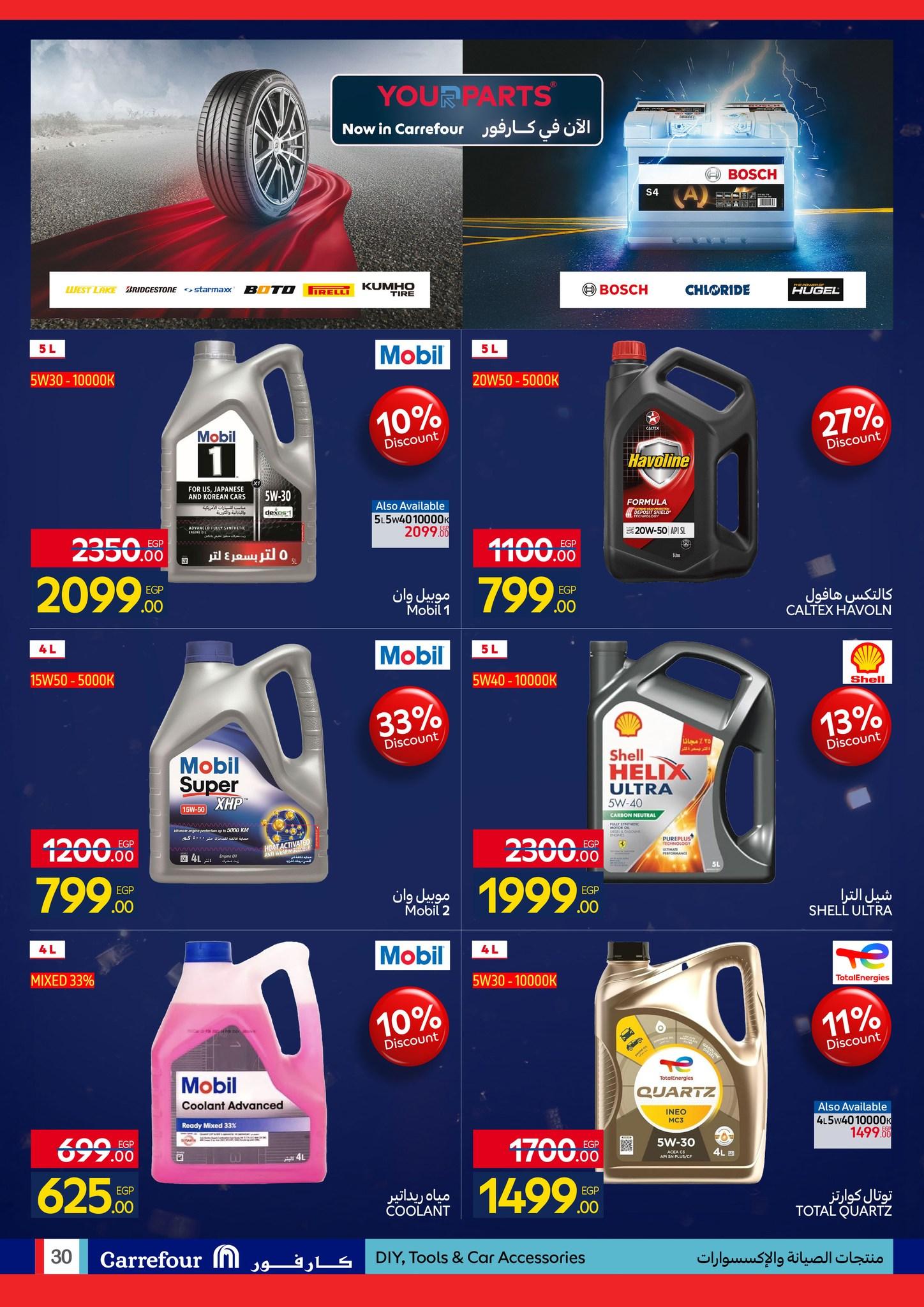 عروض كارفور للمستلزمات المنزلية 11-18 يناير 2026 صفحة 29 - carrefour offers 11-18 January 2026 page 29