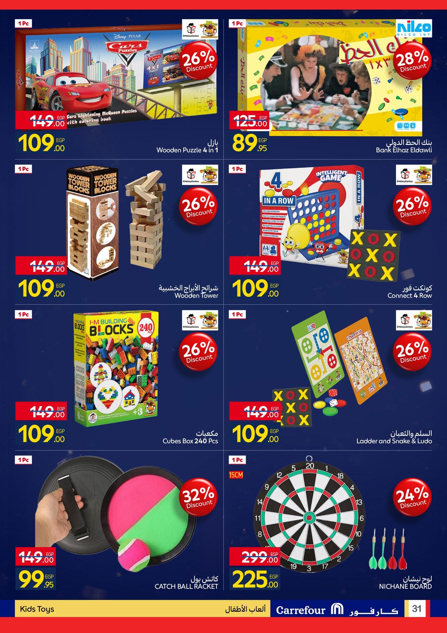 عروض كارفور للمستلزمات المنزلية 11-18 يناير 2026 صفحة 30 - carrefour offers 11-18 January 2026 page 30