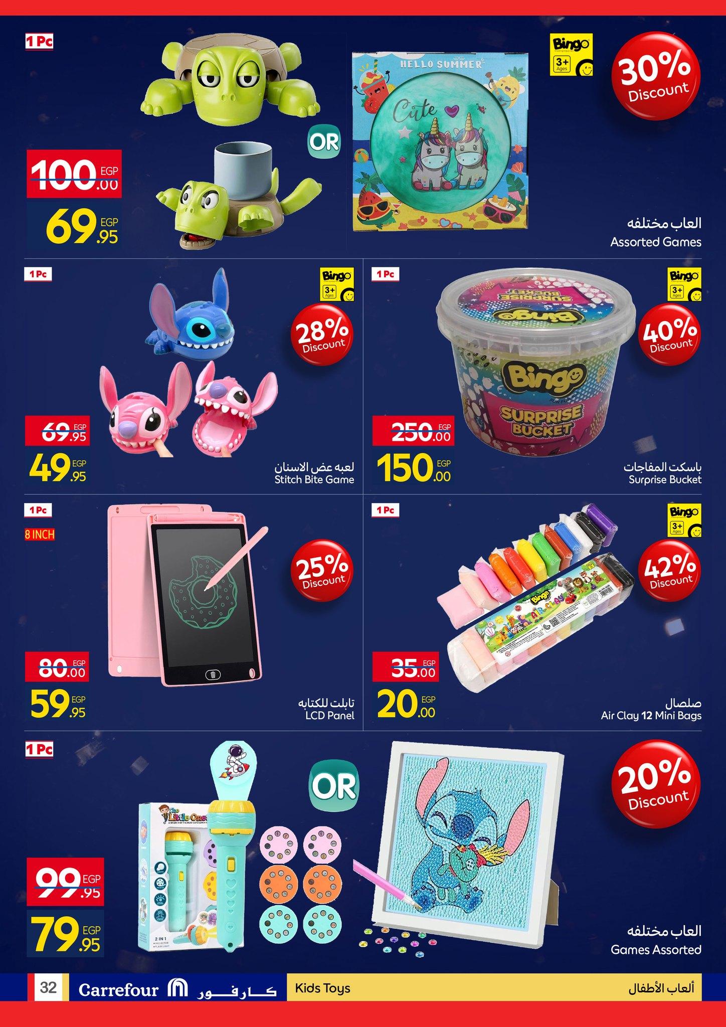 عروض كارفور للمستلزمات المنزلية 11-18 يناير 2026 صفحة 31 - carrefour offers 11-18 January 2026 page 31