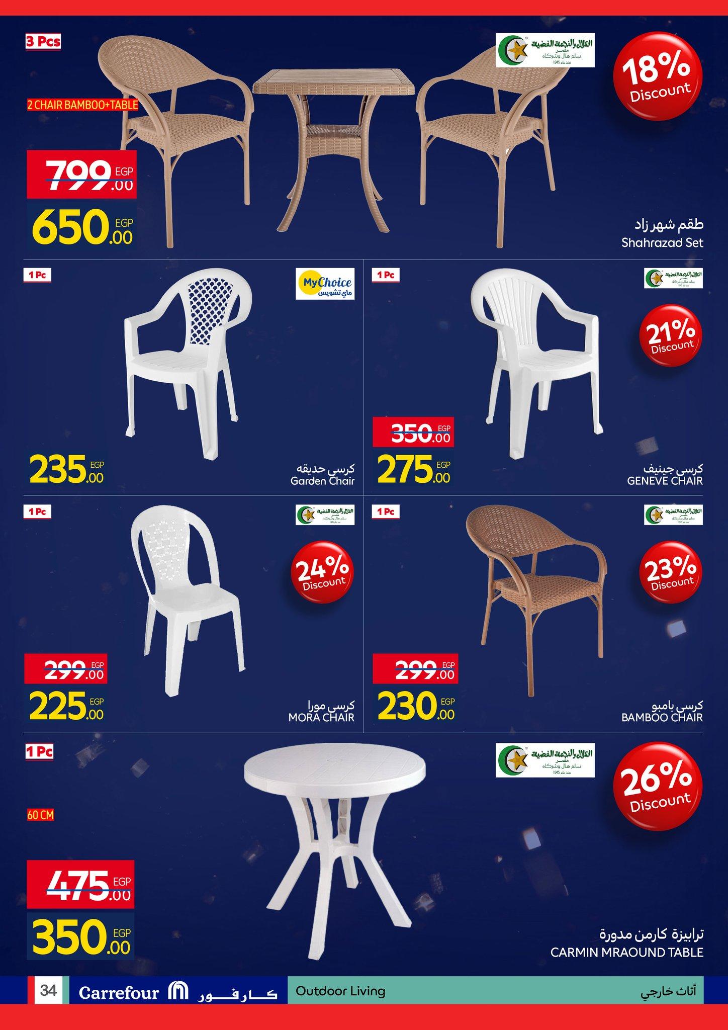 عروض كارفور للمستلزمات المنزلية 11-18 يناير 2026 صفحة 33 - carrefour offers 11-18 January 2026 page 33
