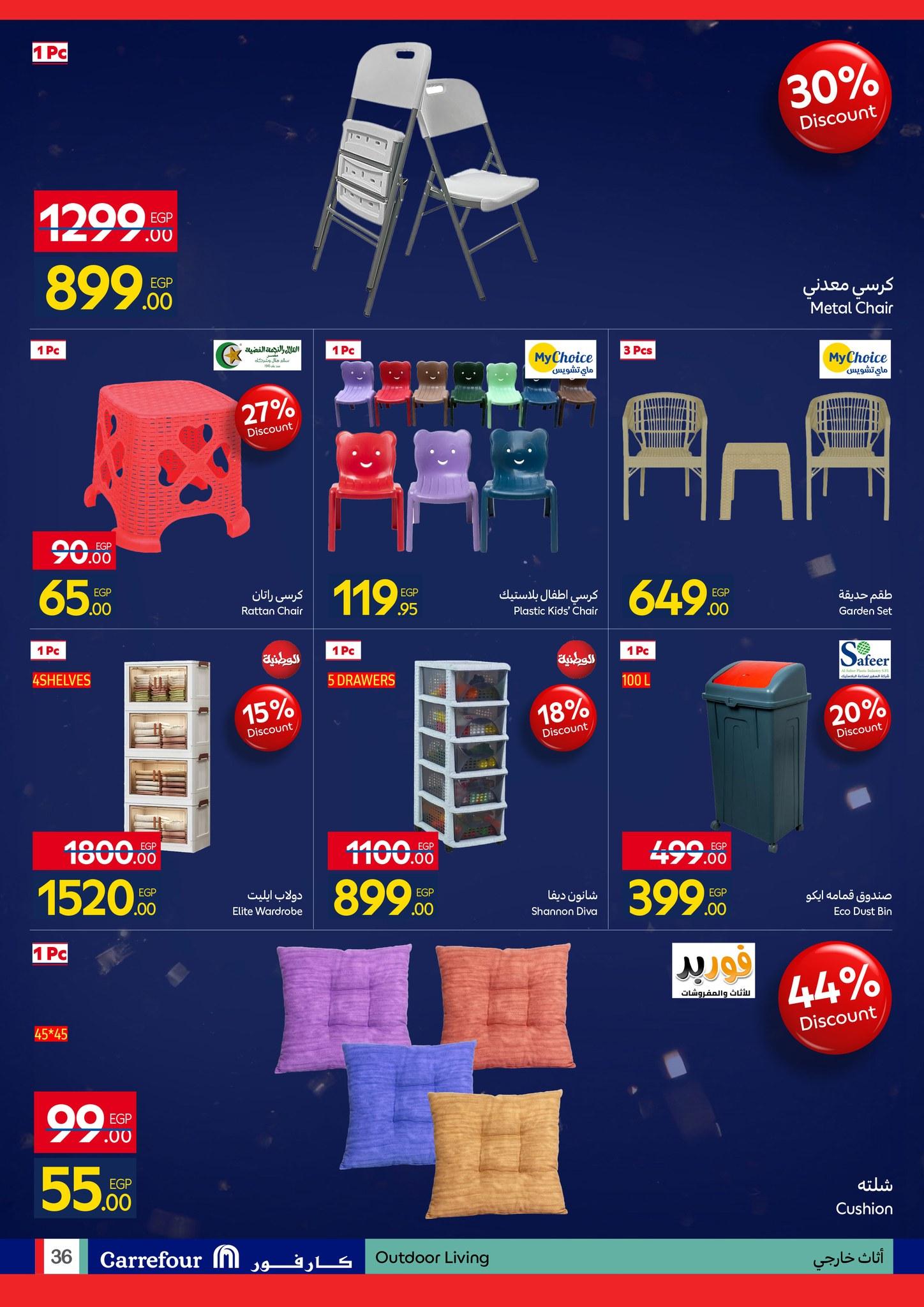 عروض كارفور للمستلزمات المنزلية 11-18 يناير 2026 صفحة 35 - carrefour offers 11-18 January 2026 page 35