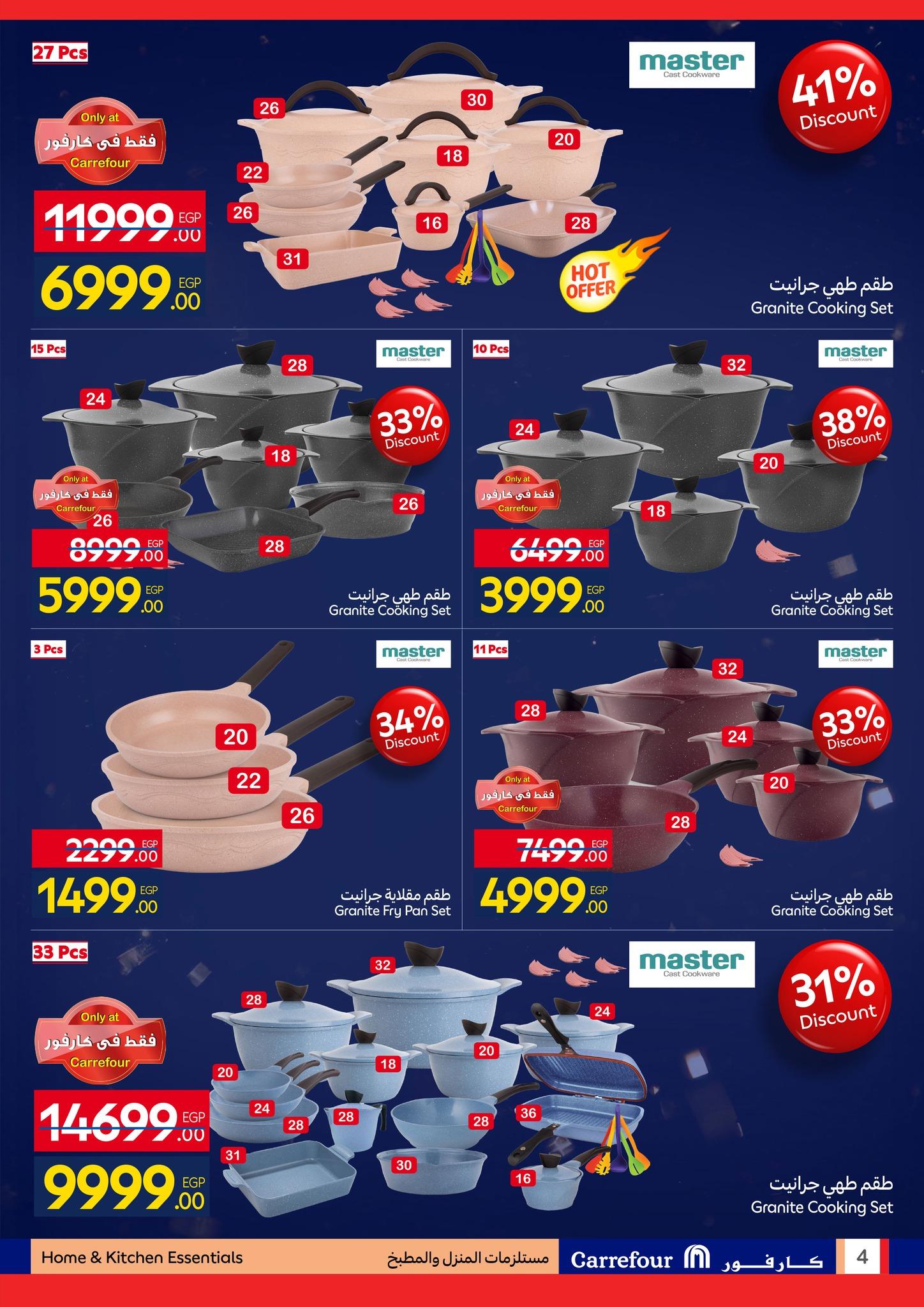 عروض كارفور للمستلزمات المنزلية 11-18 يناير 2026 صفحة 4 - carrefour offers 11-18 January 2026 page 4
