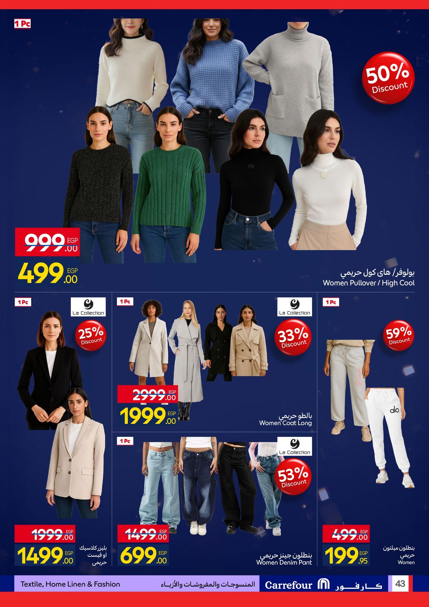 عروض كارفور للمستلزمات المنزلية 11-18 يناير 2026 صفحة 42 - carrefour offers 11-18 January 2026 page 42