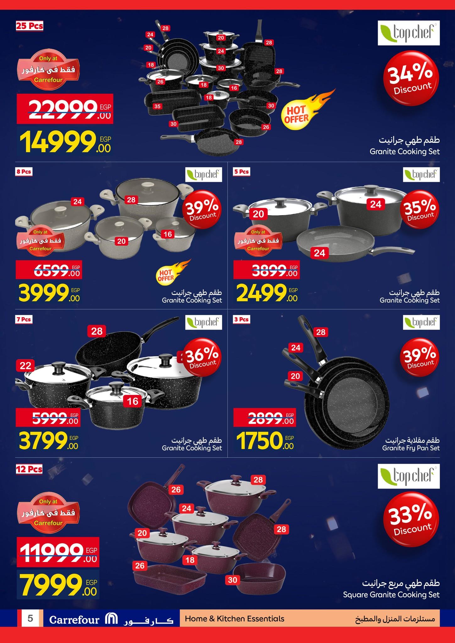 عروض كارفور للمستلزمات المنزلية 11-18 يناير 2026 صفحة 5 - carrefour offers 11-18 January 2026 page 5